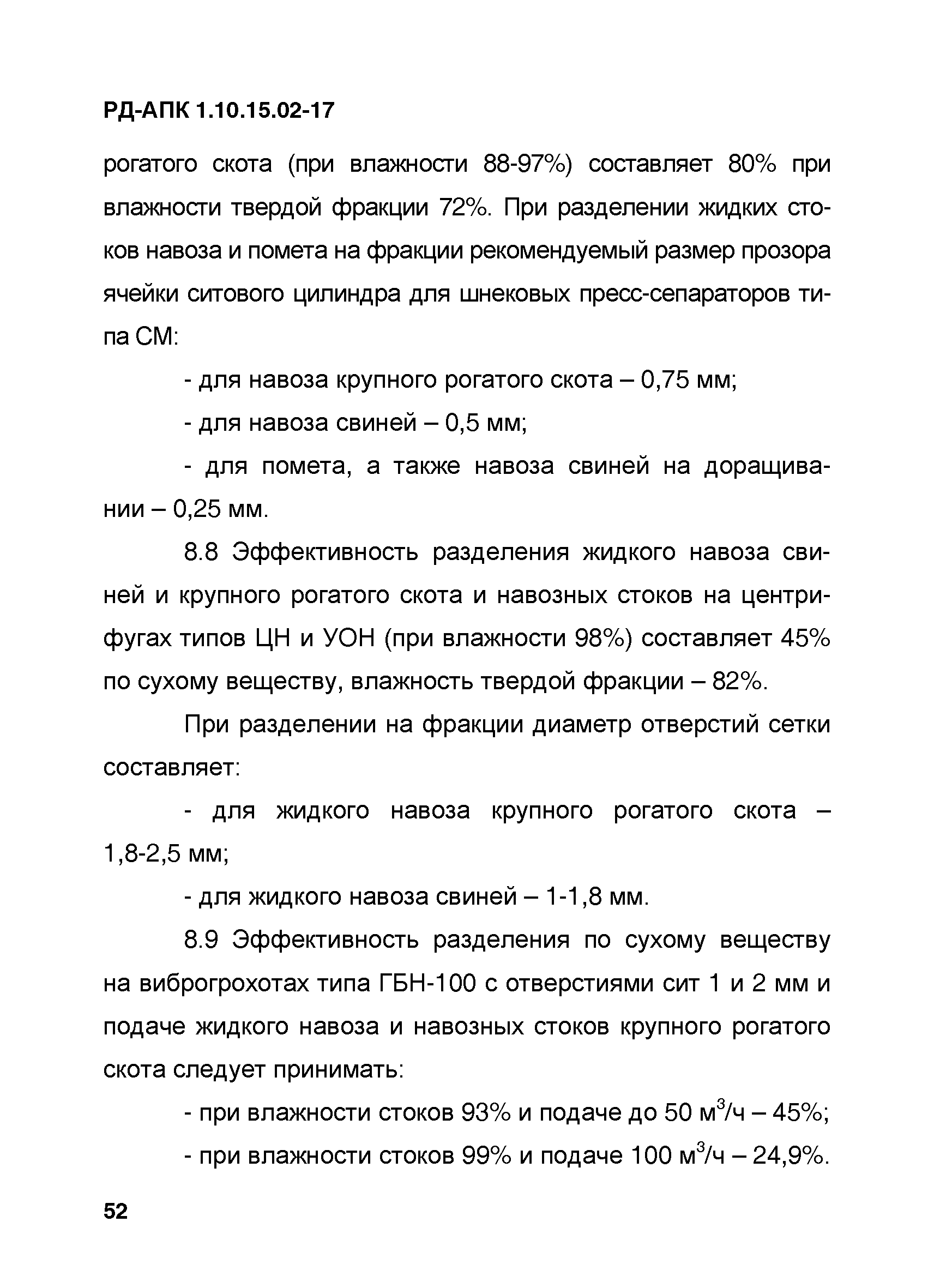 РД-АПК 1.10.15.02-17