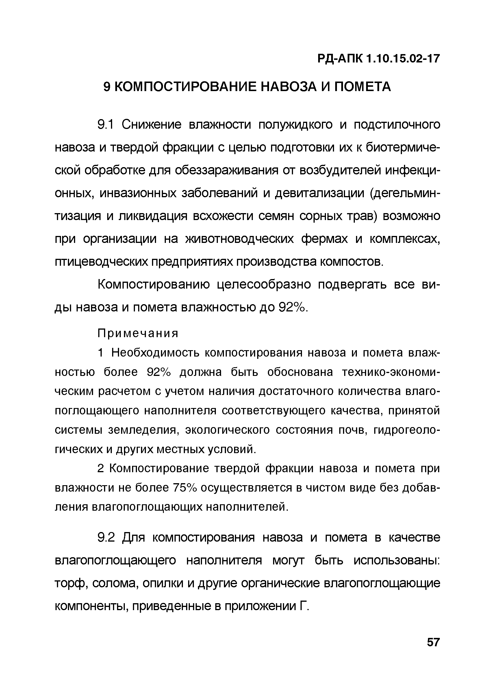 РД-АПК 1.10.15.02-17