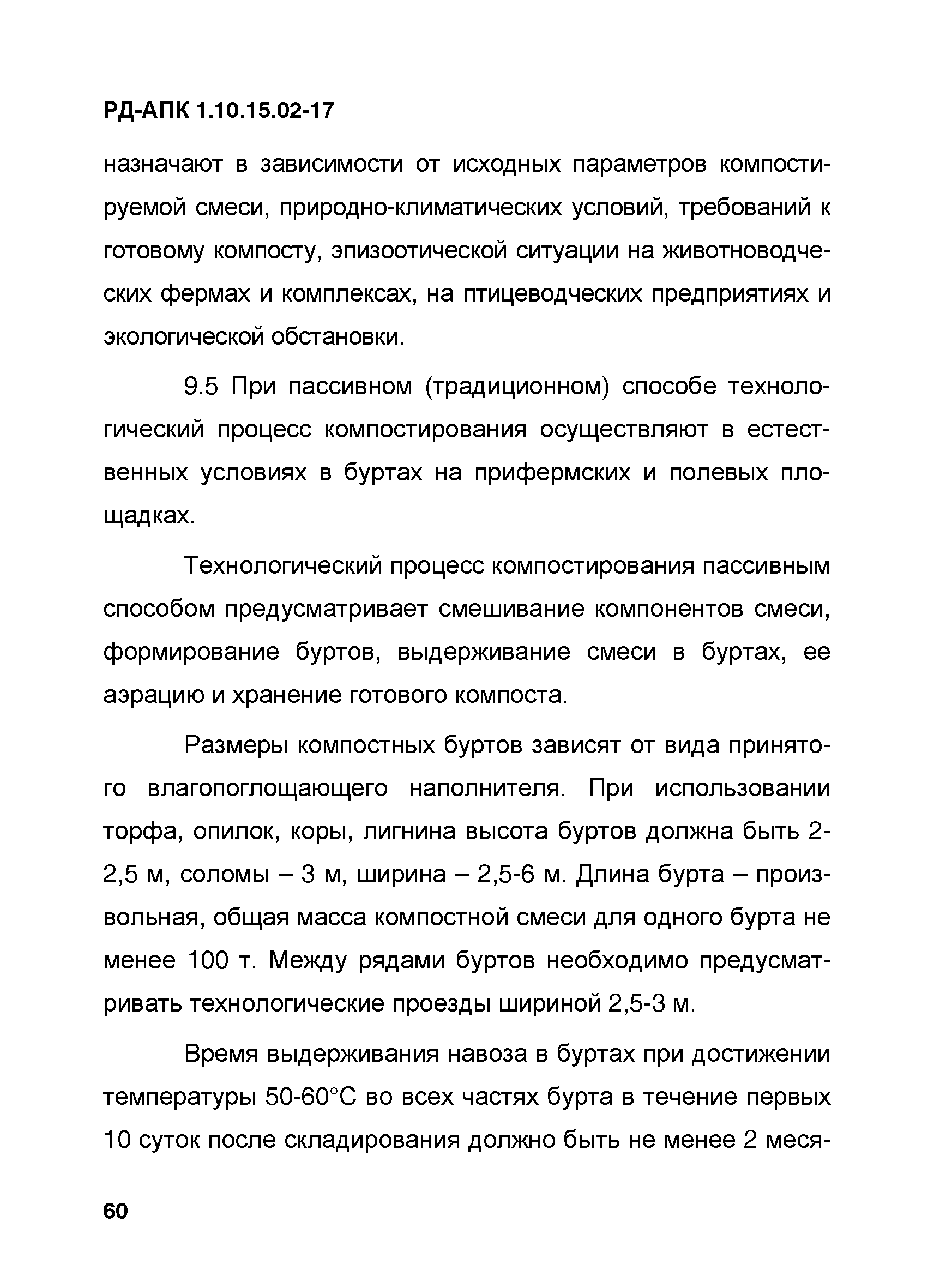 РД-АПК 1.10.15.02-17