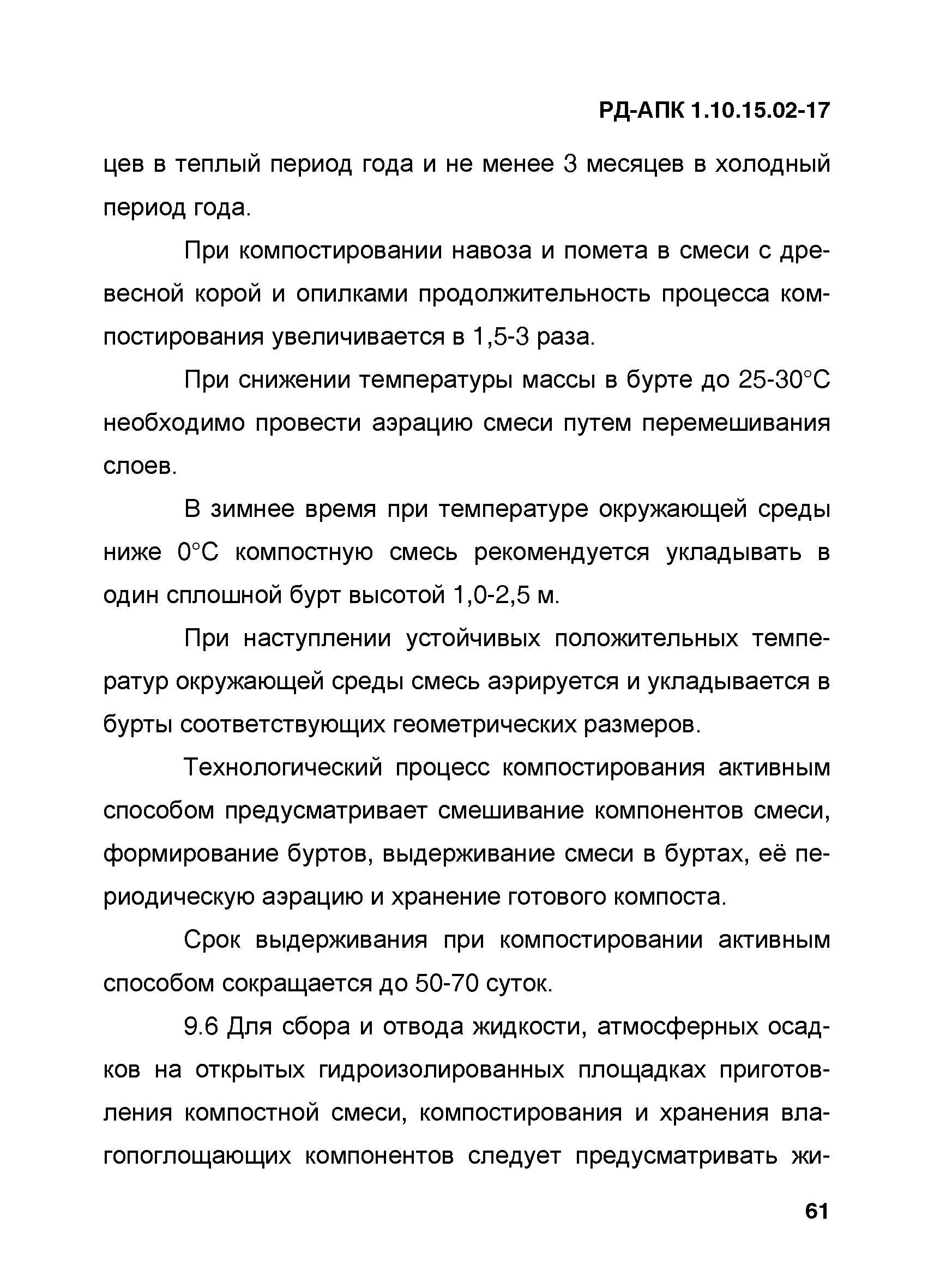 РД-АПК 1.10.15.02-17