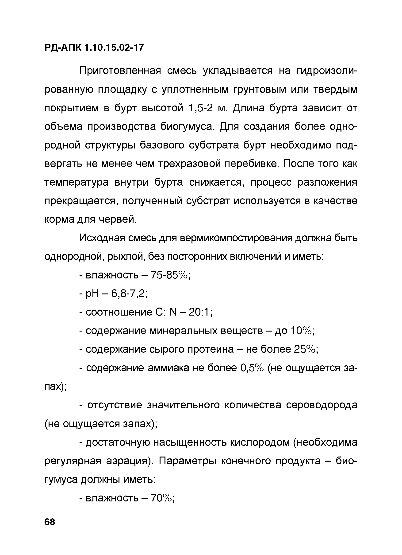 РД-АПК 1.10.15.02-17