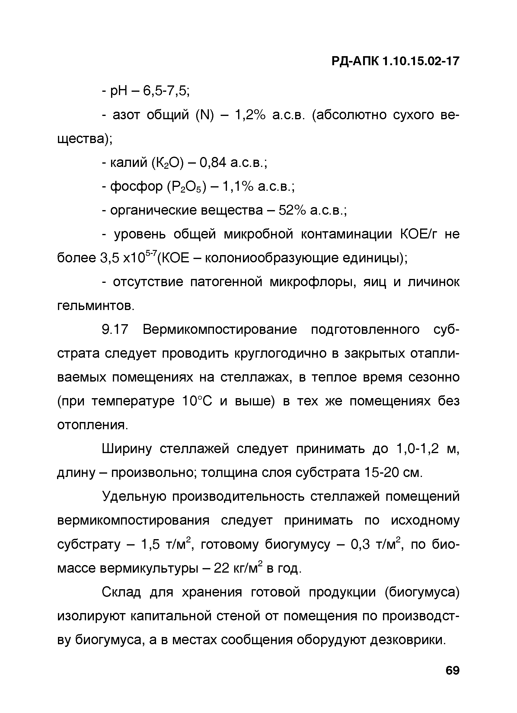 РД-АПК 1.10.15.02-17