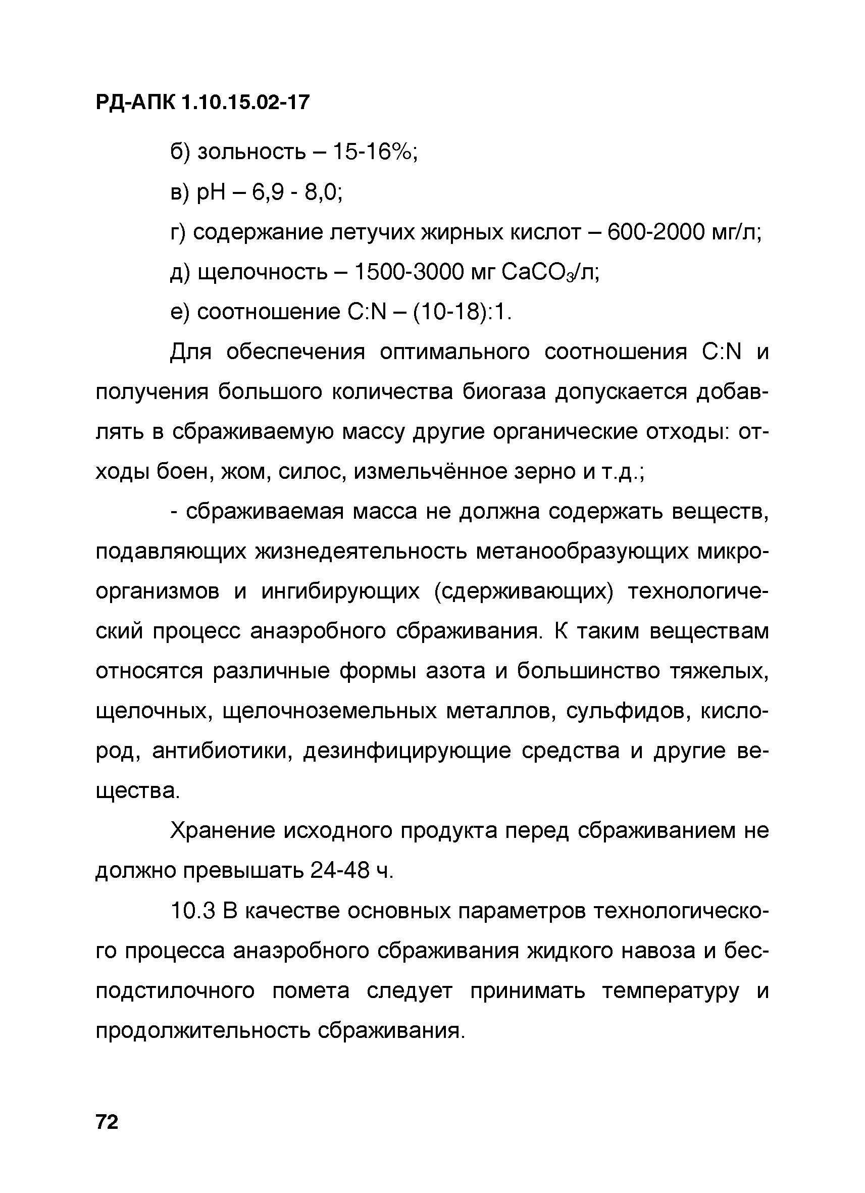 РД-АПК 1.10.15.02-17