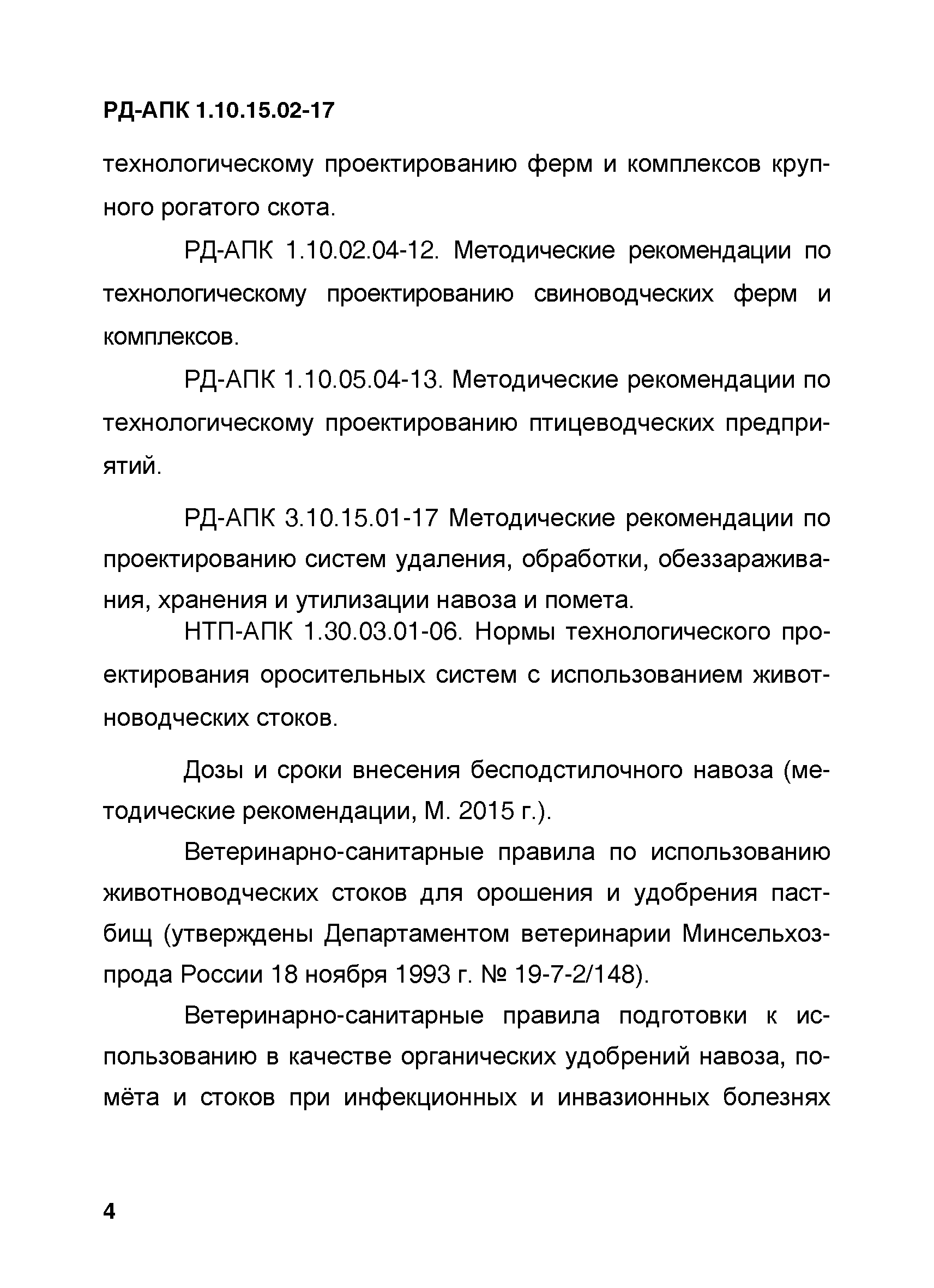 РД-АПК 1.10.15.02-17