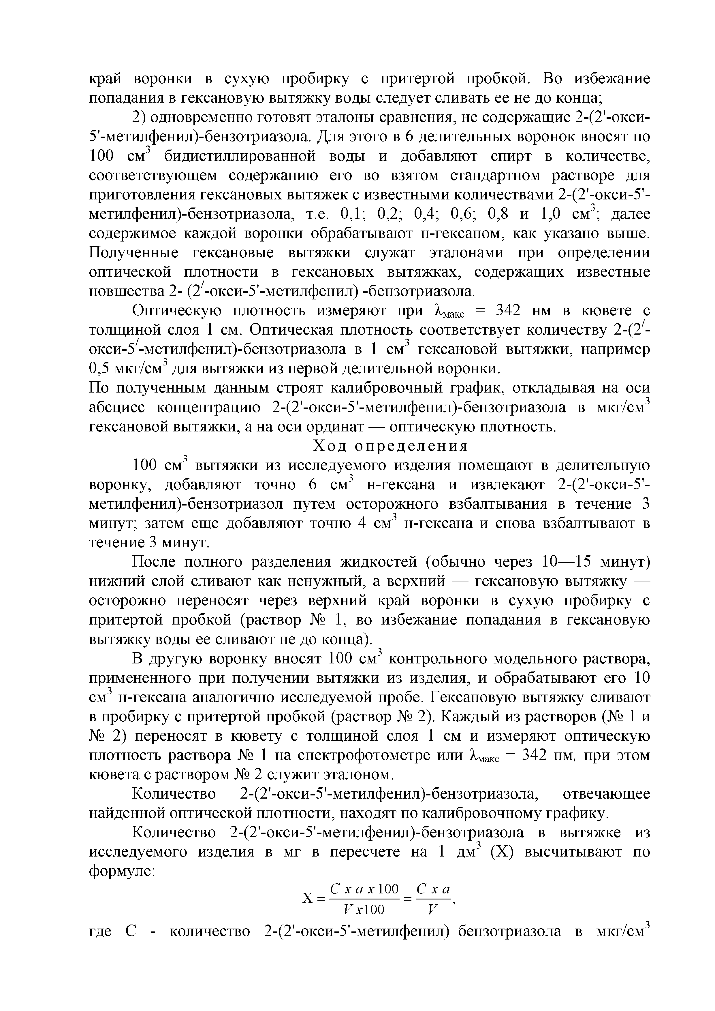 Инструкция 2.3.3.10-15-64-2005