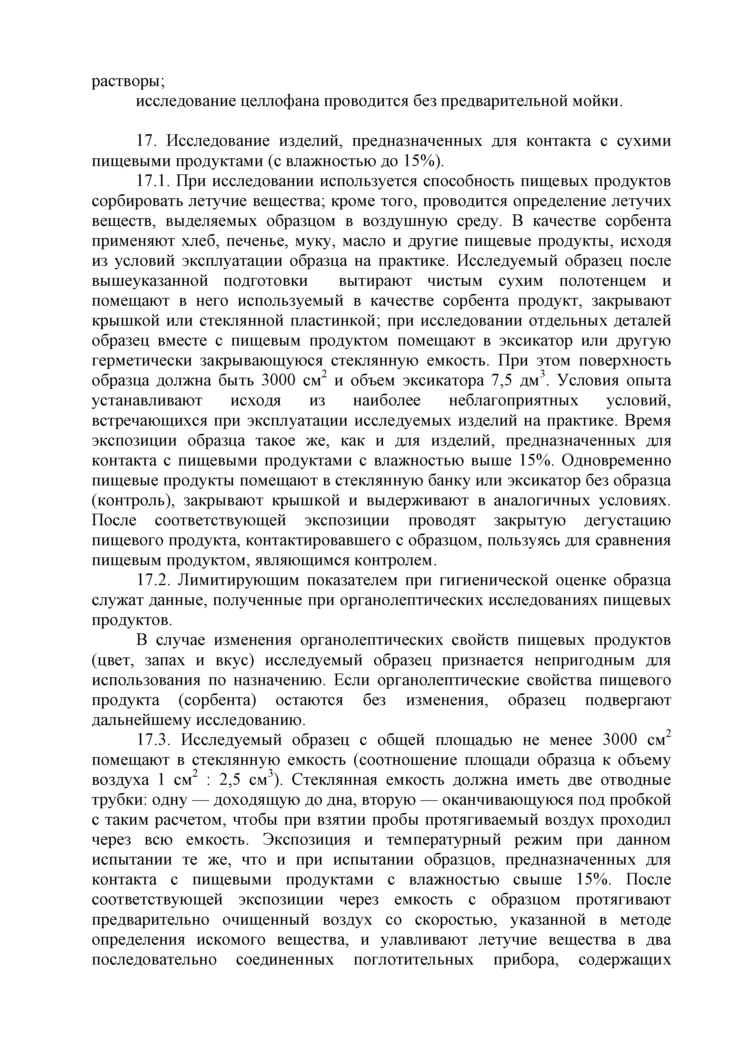 Инструкция 2.3.3.10-15-64-2005