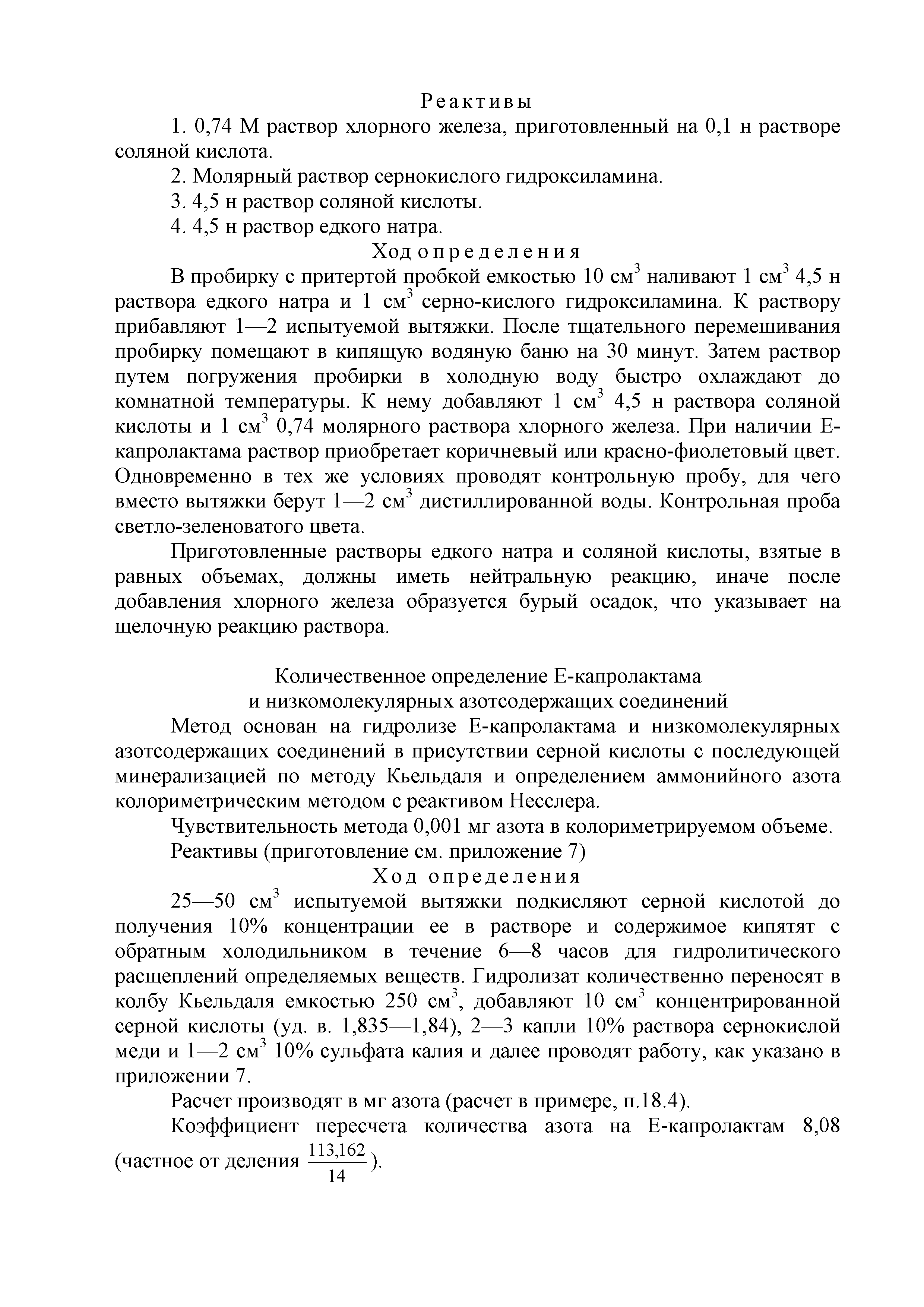 Инструкция 2.3.3.10-15-64-2005