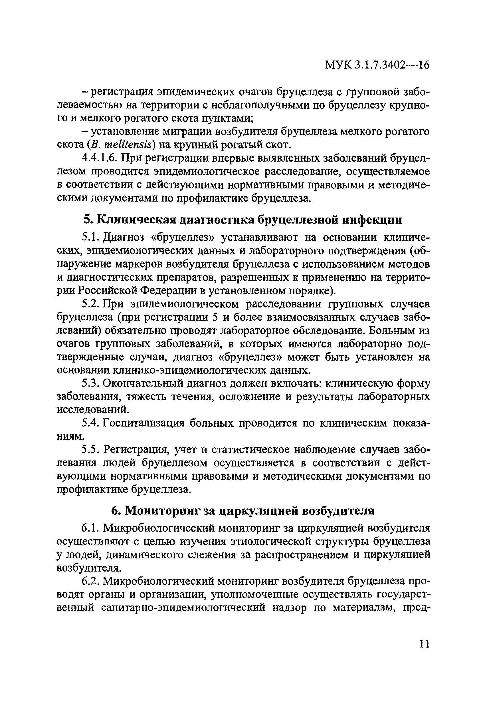 МУК 3.1.7.3402-16