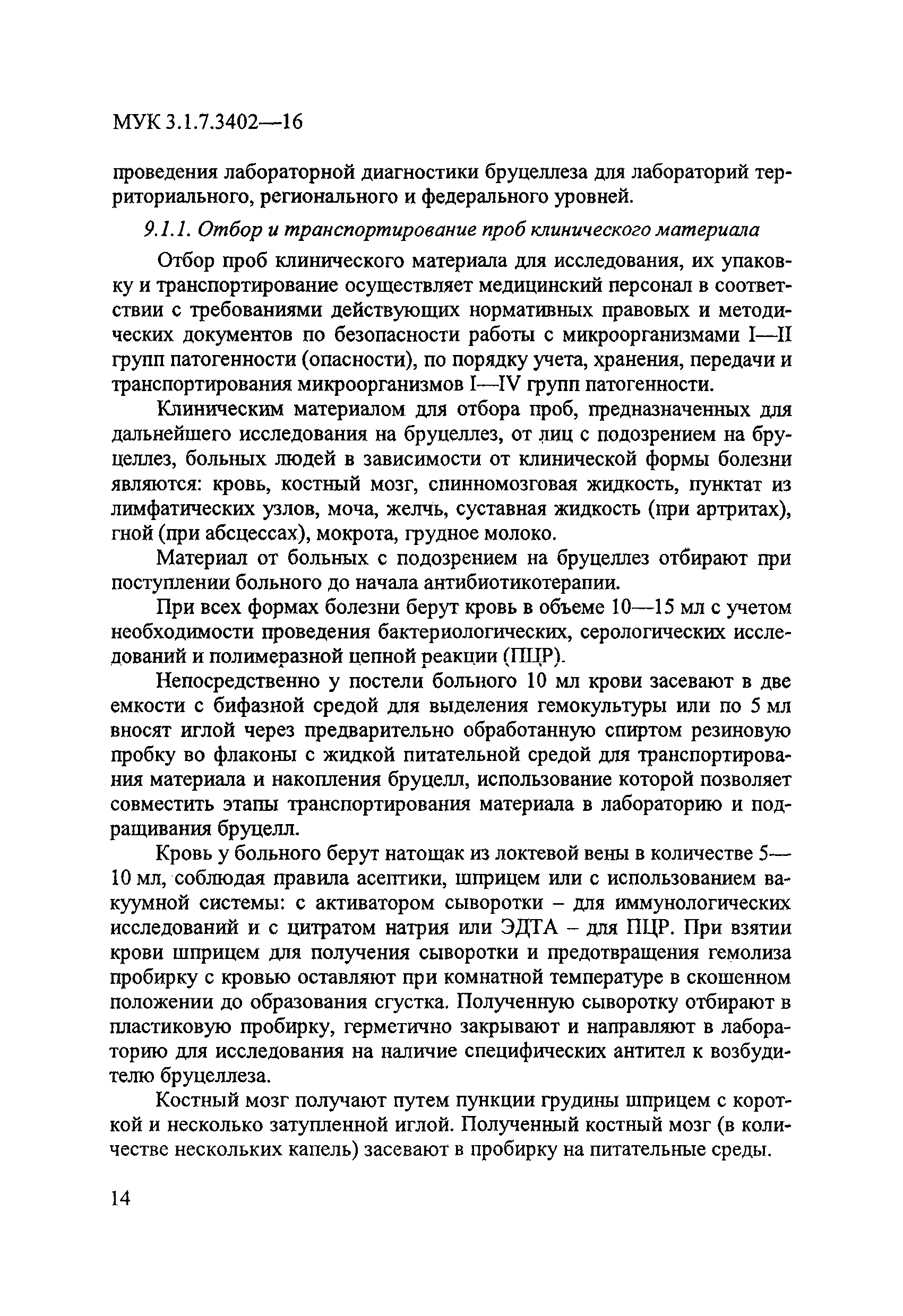 МУК 3.1.7.3402-16