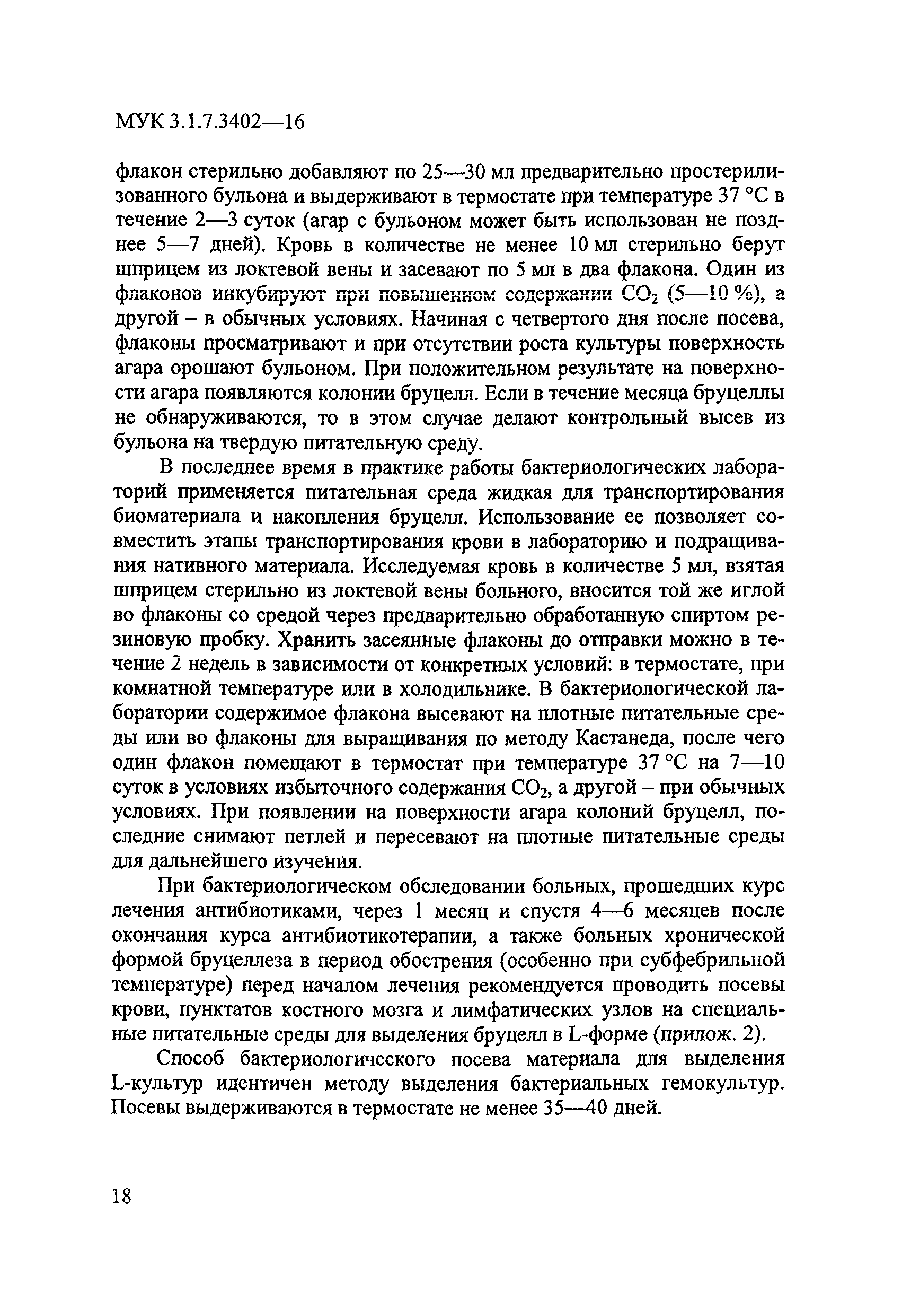 МУК 3.1.7.3402-16