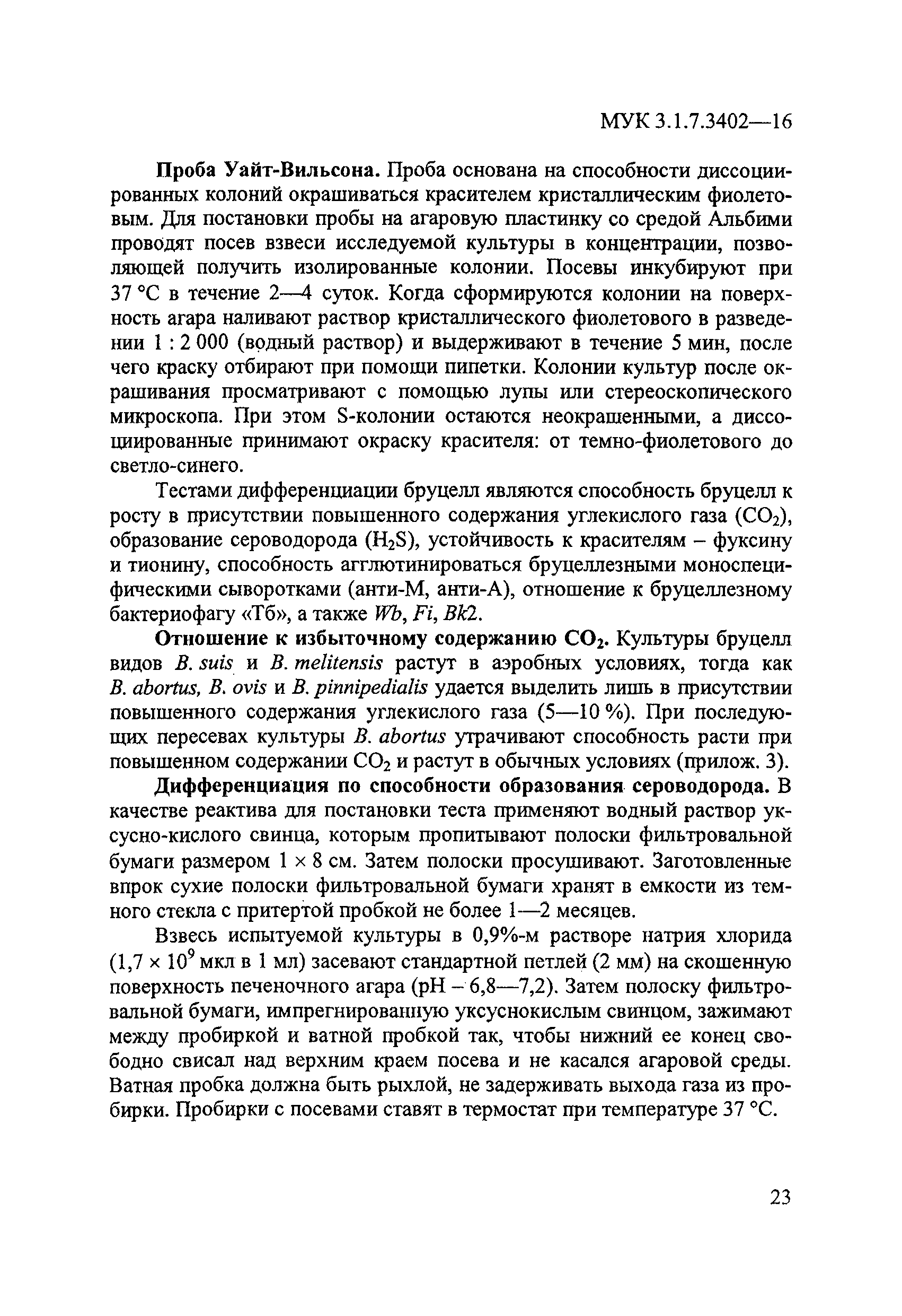 МУК 3.1.7.3402-16