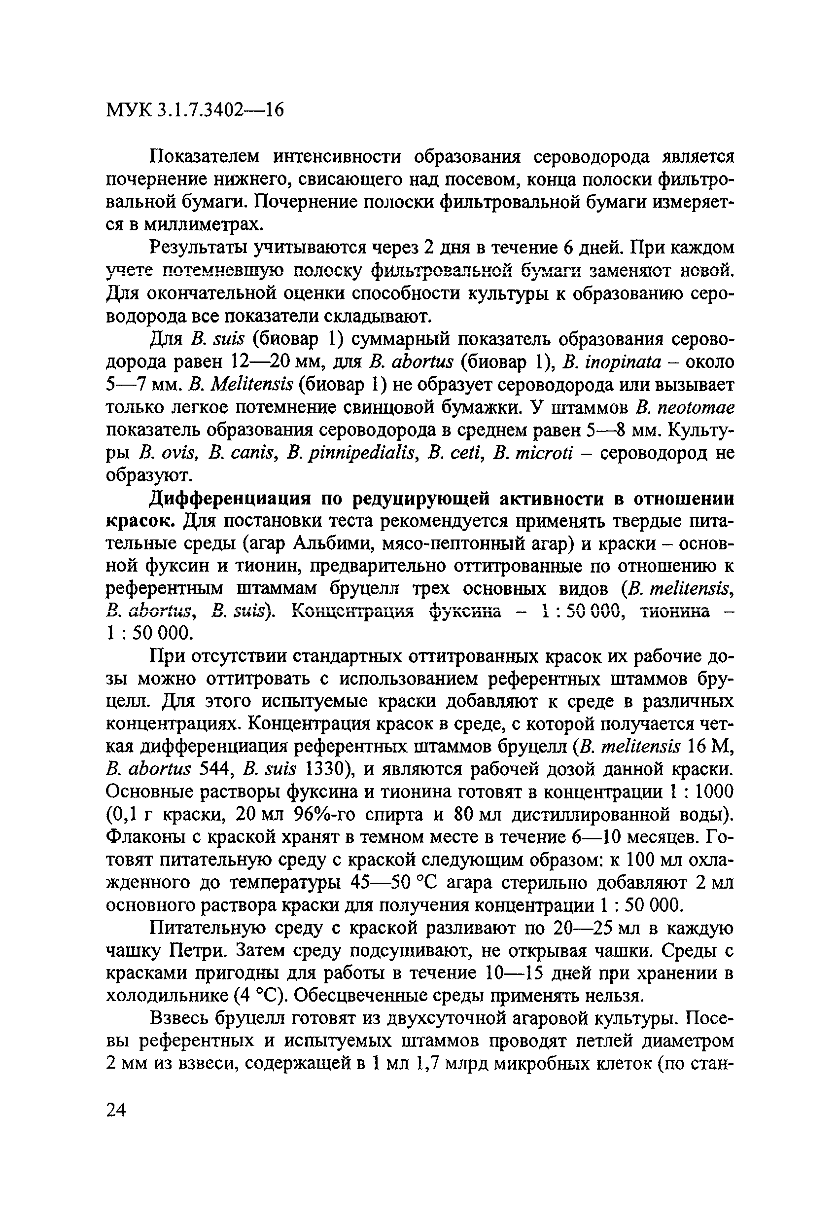 МУК 3.1.7.3402-16