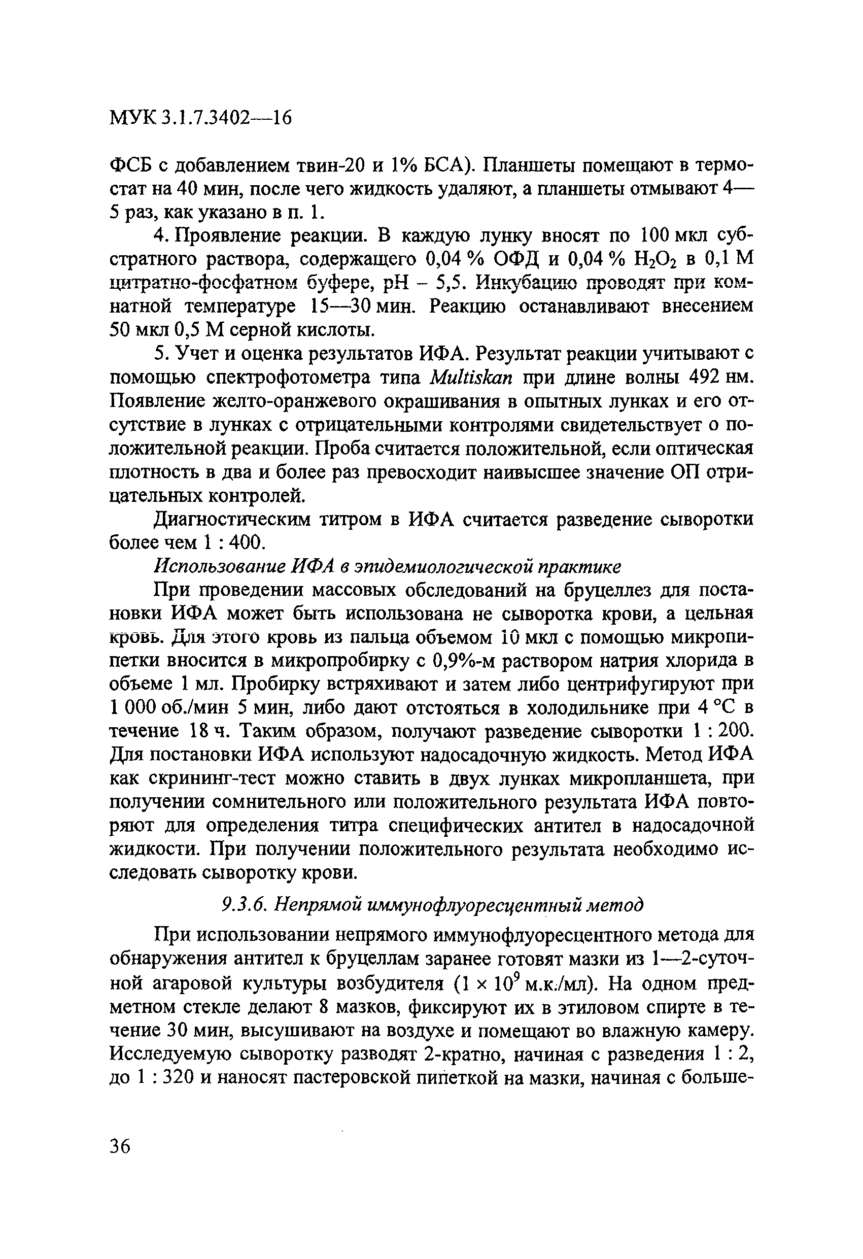 МУК 3.1.7.3402-16