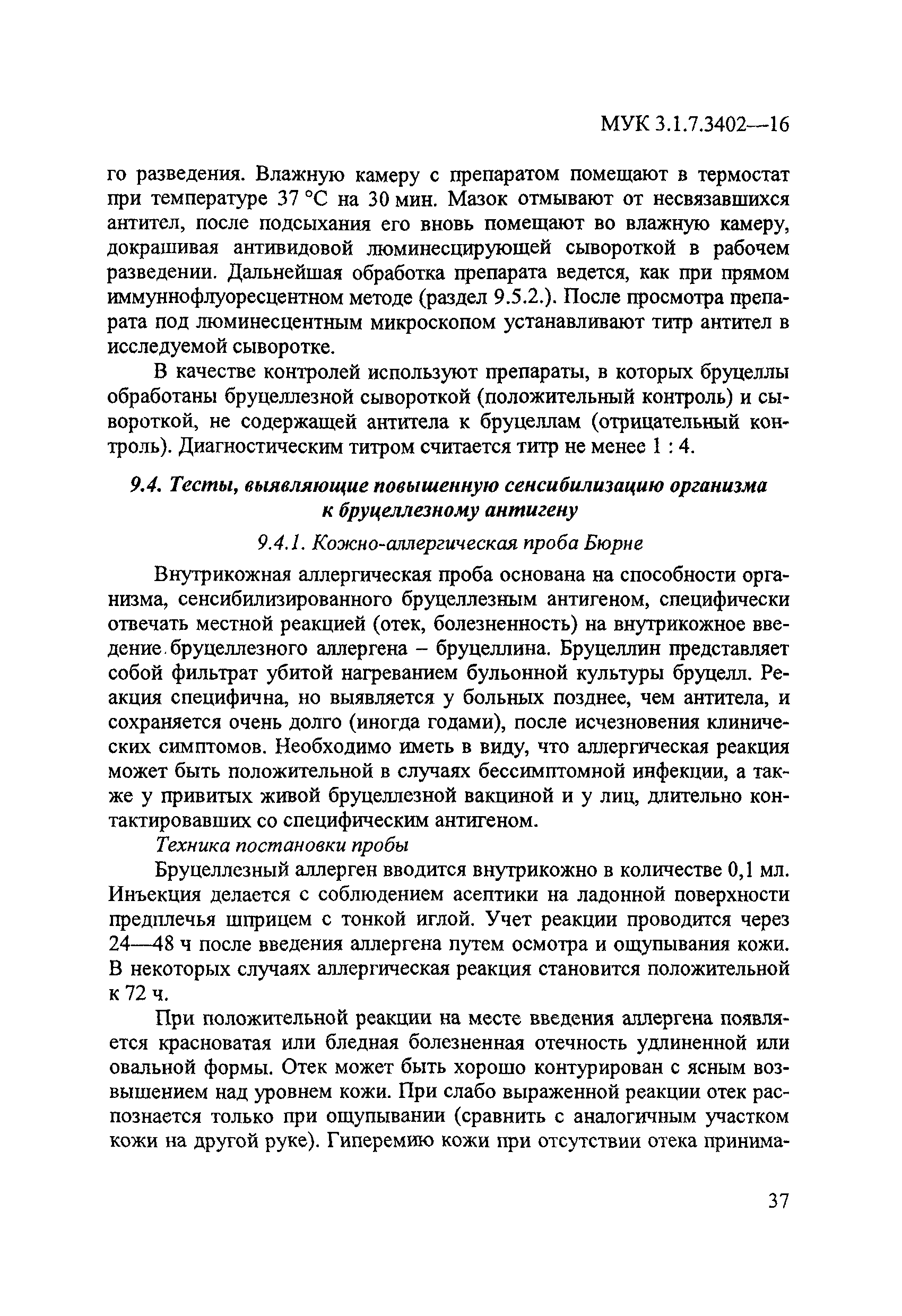 МУК 3.1.7.3402-16