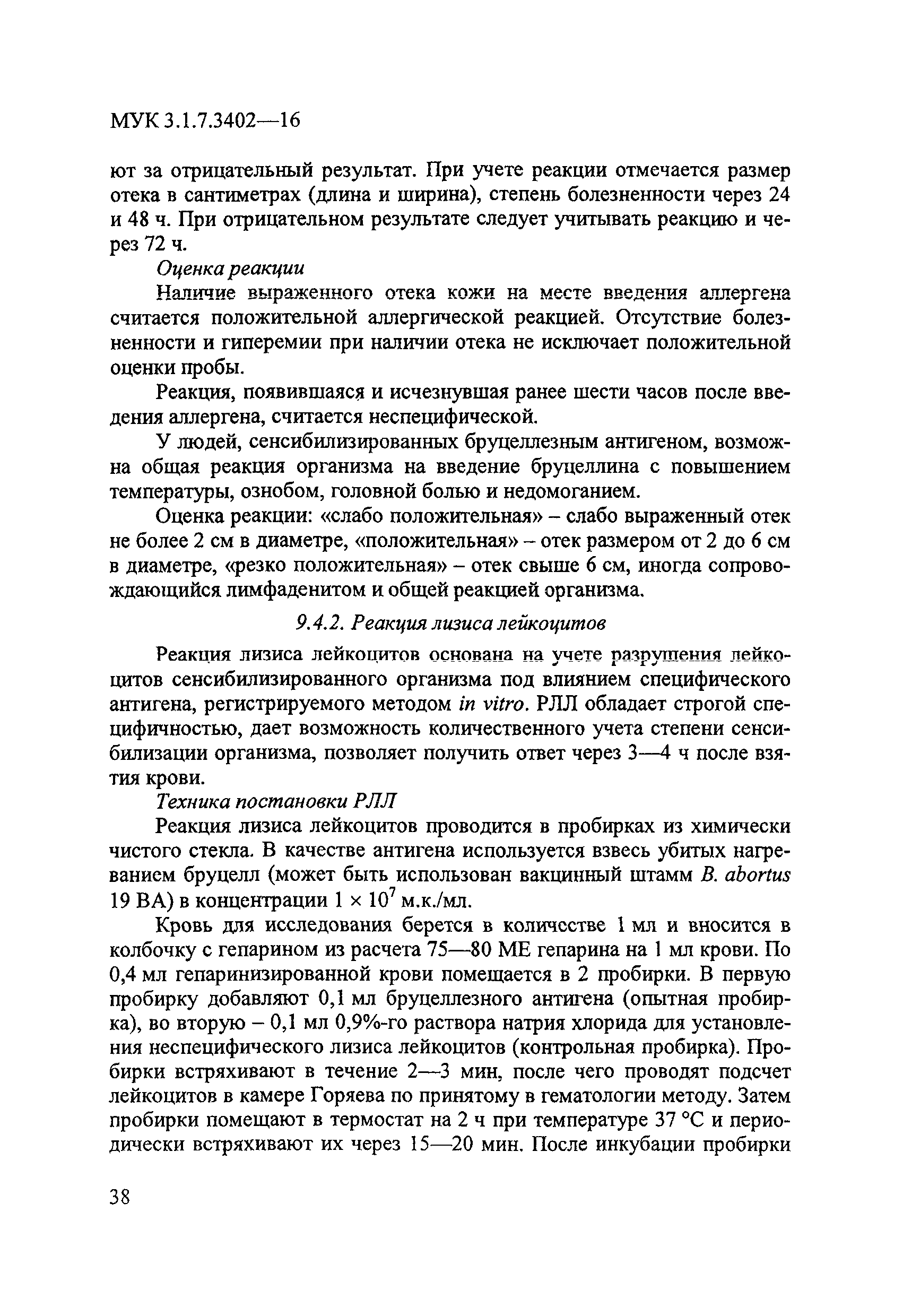 МУК 3.1.7.3402-16