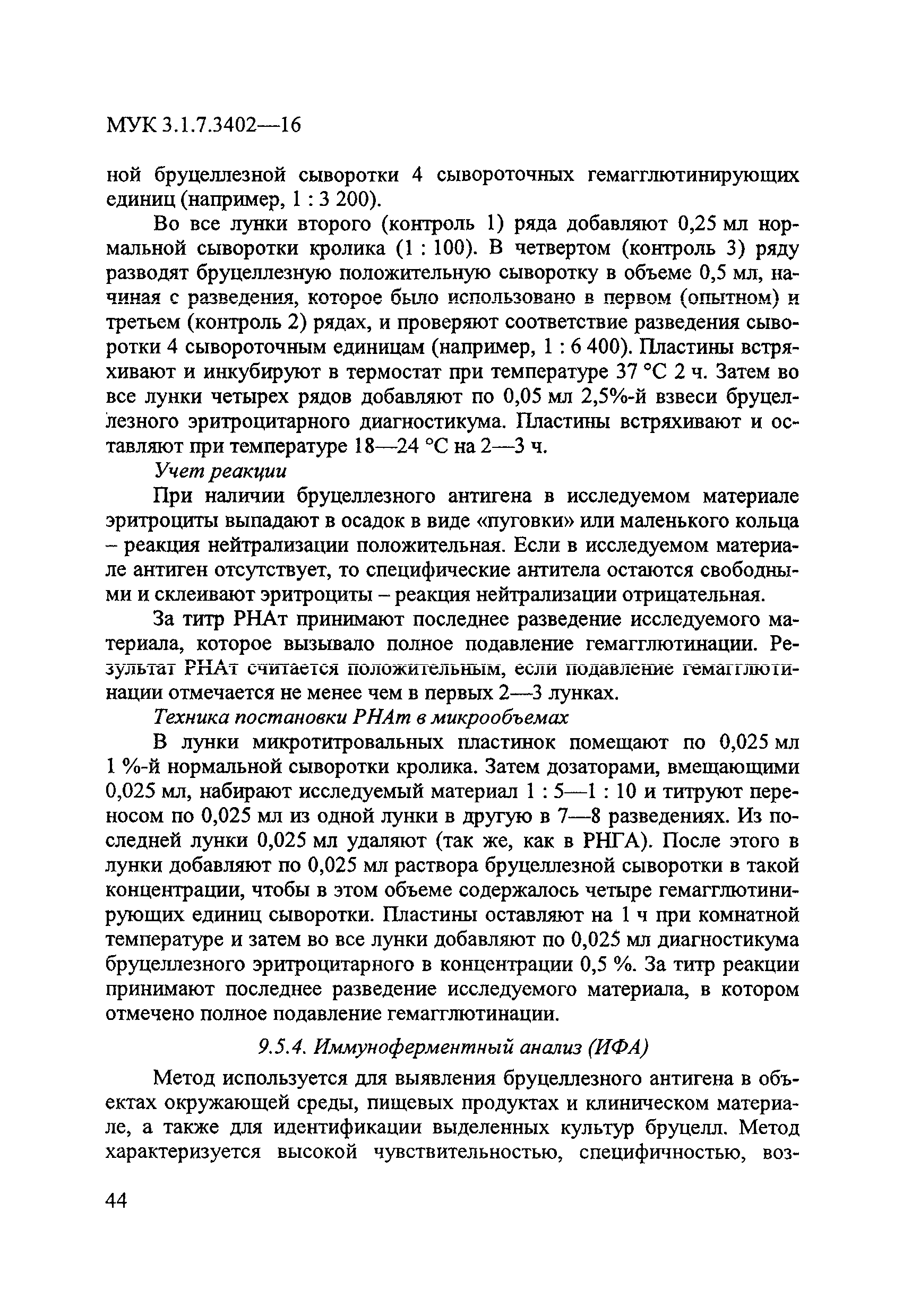 МУК 3.1.7.3402-16