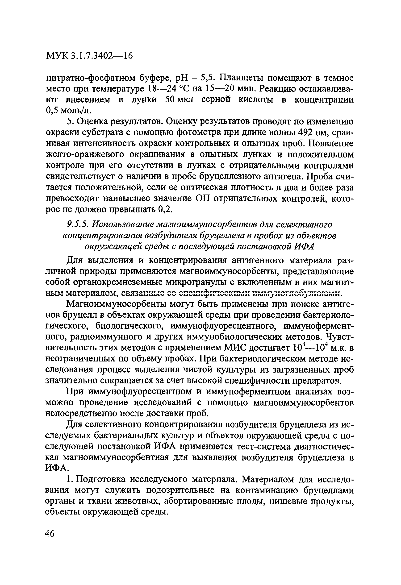 МУК 3.1.7.3402-16