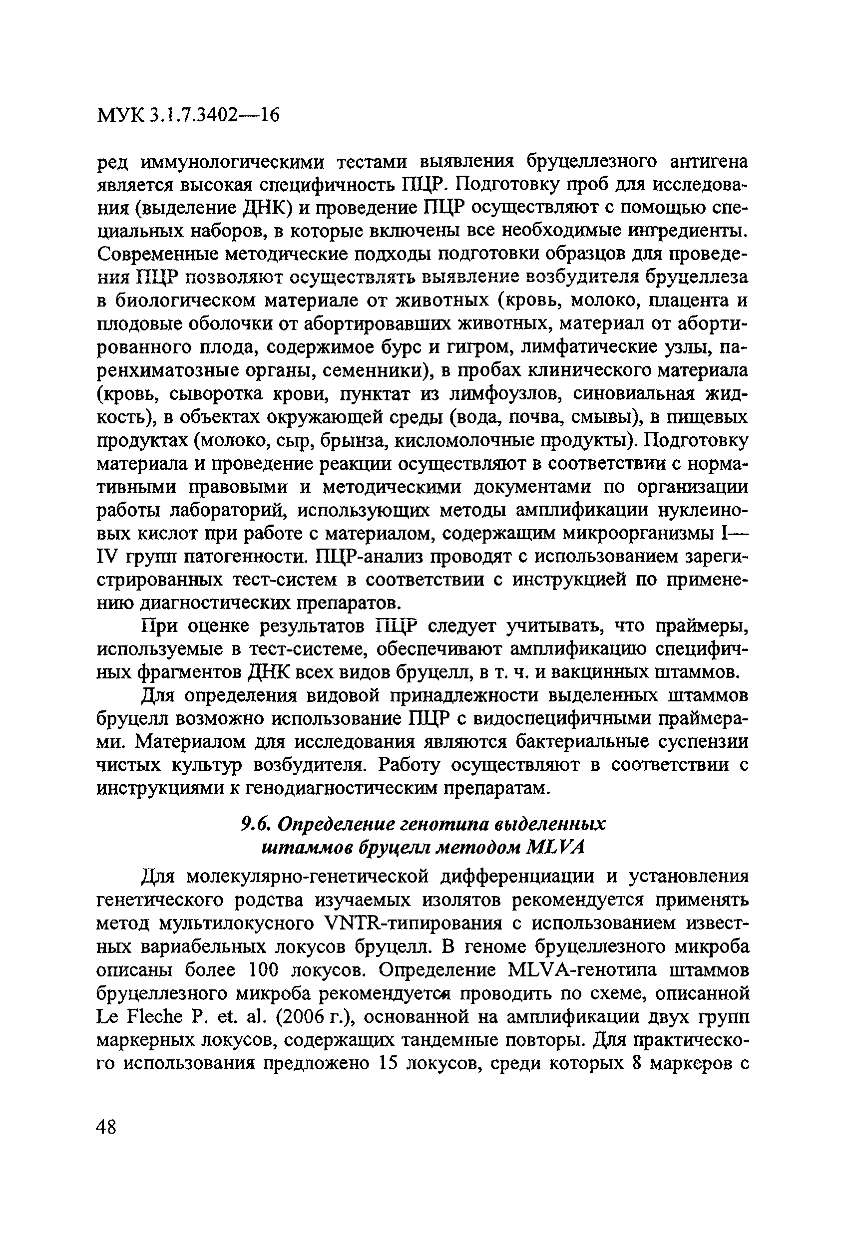 МУК 3.1.7.3402-16