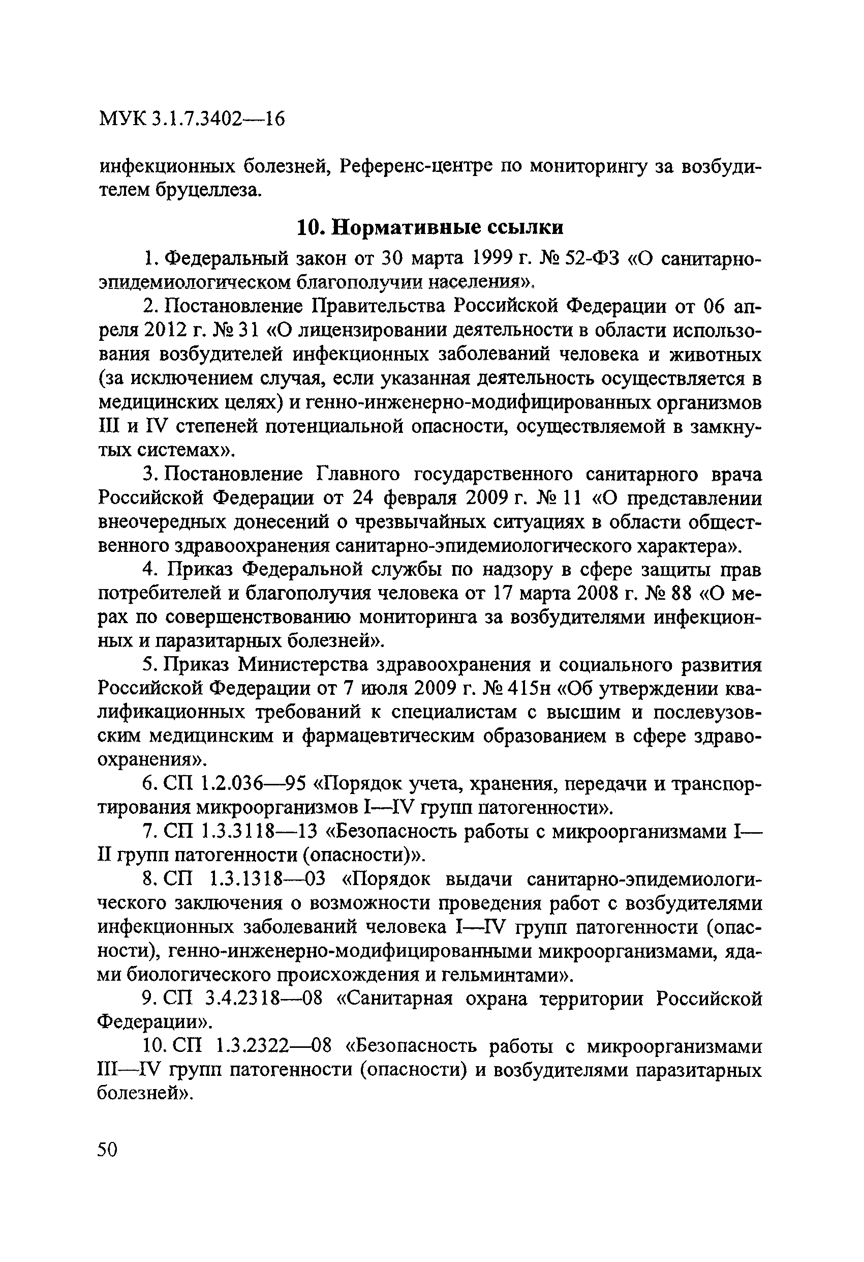 МУК 3.1.7.3402-16