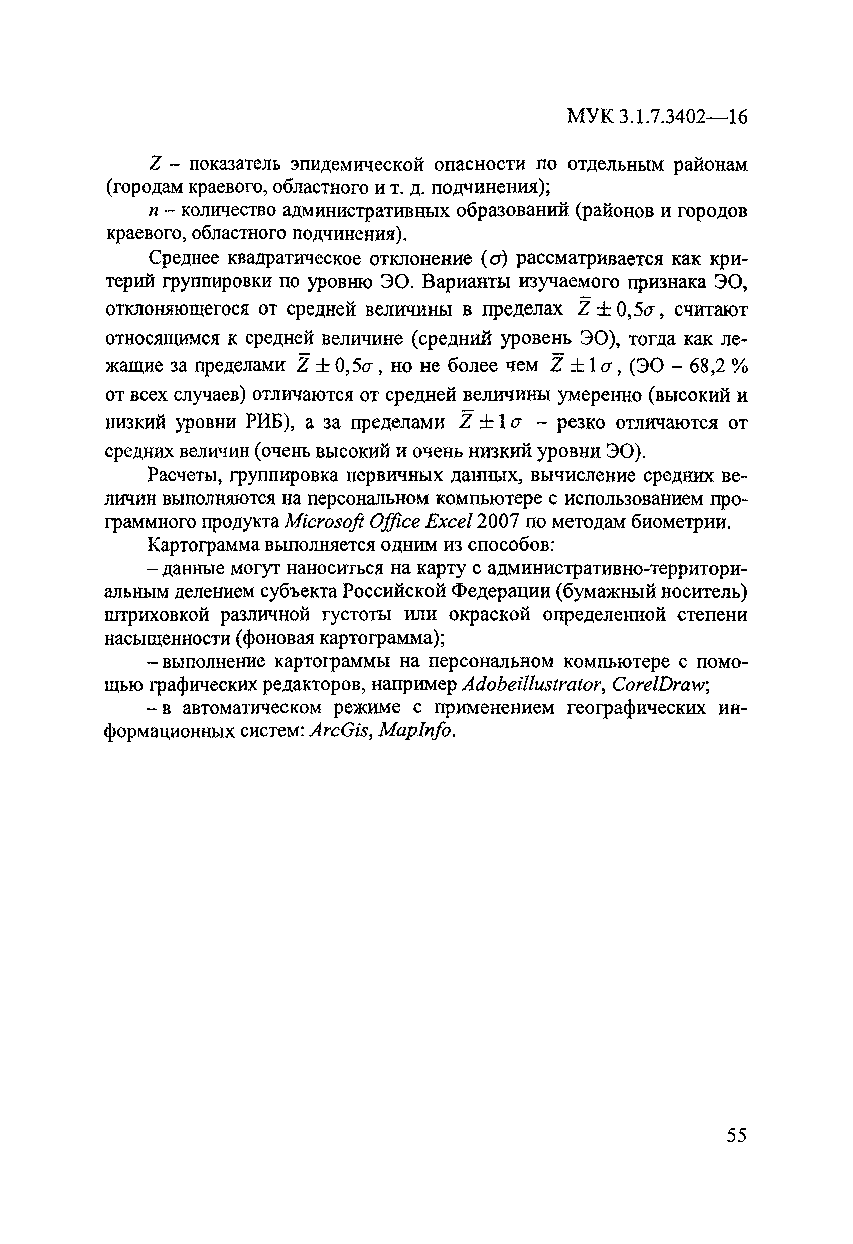 МУК 3.1.7.3402-16