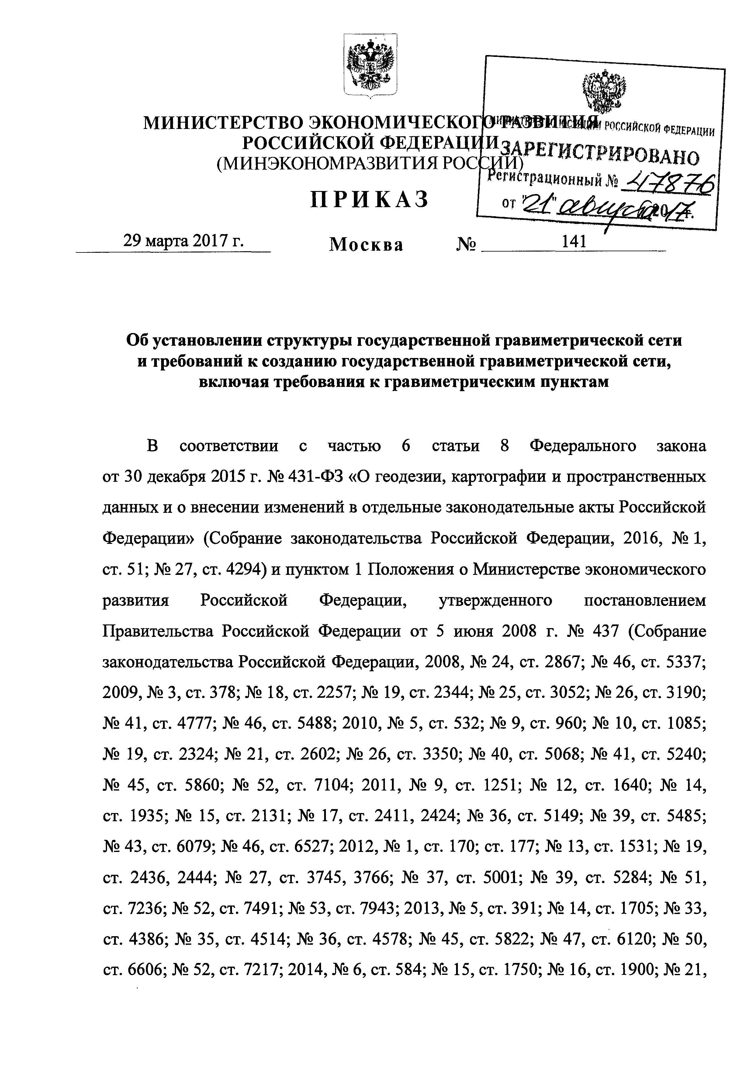 Приказ 141