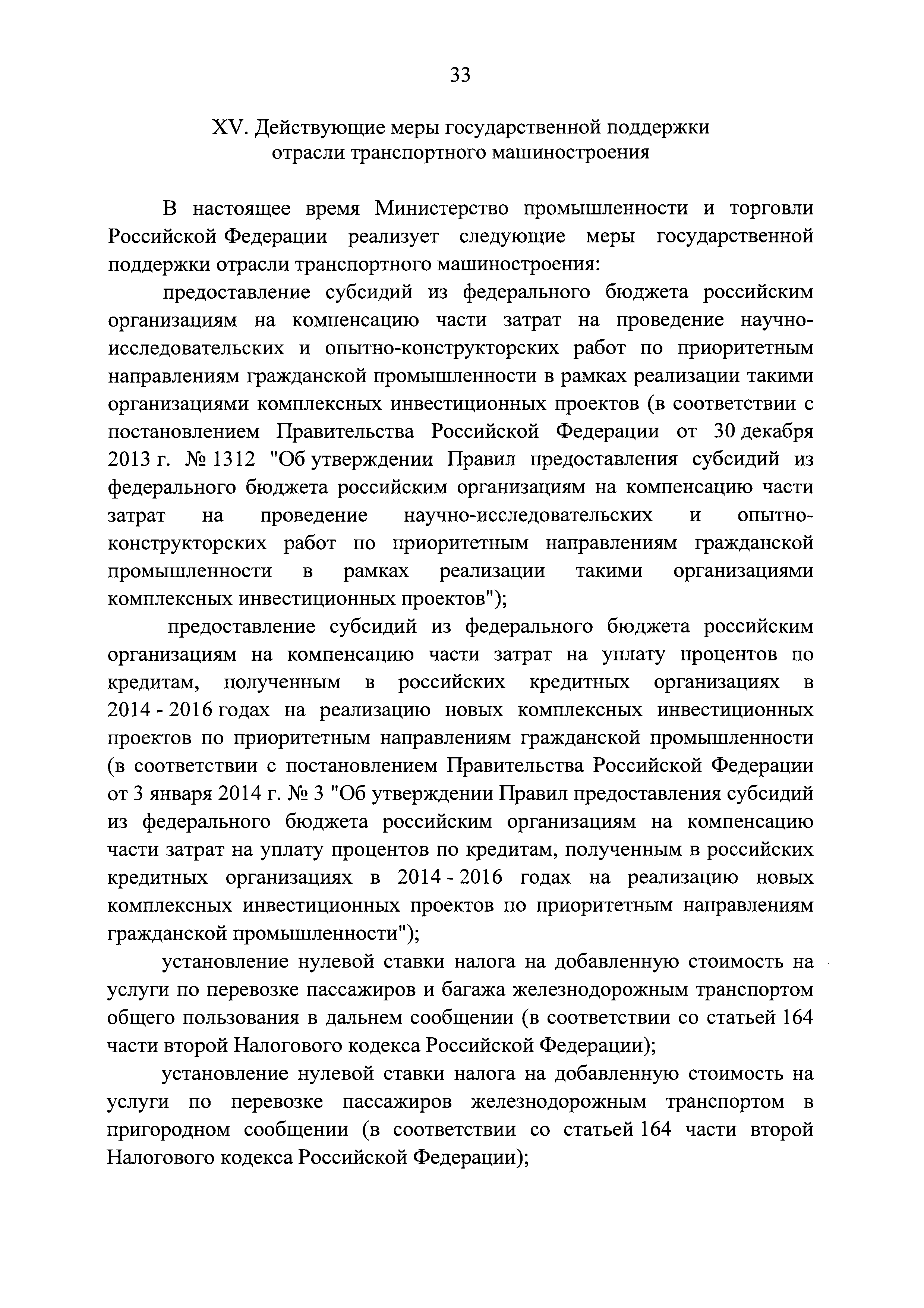 Распоряжение 1756-р