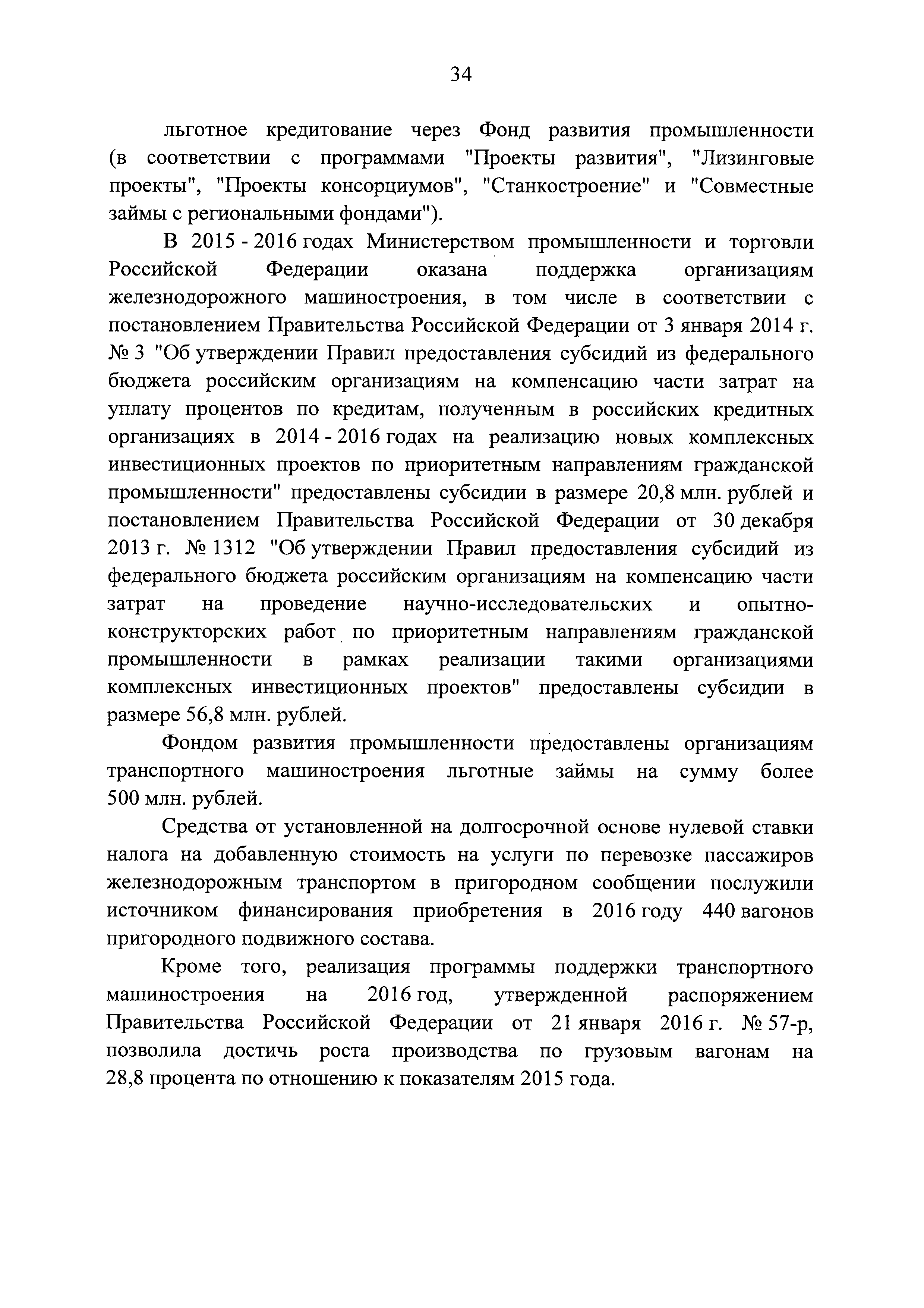 Распоряжение 1756-р