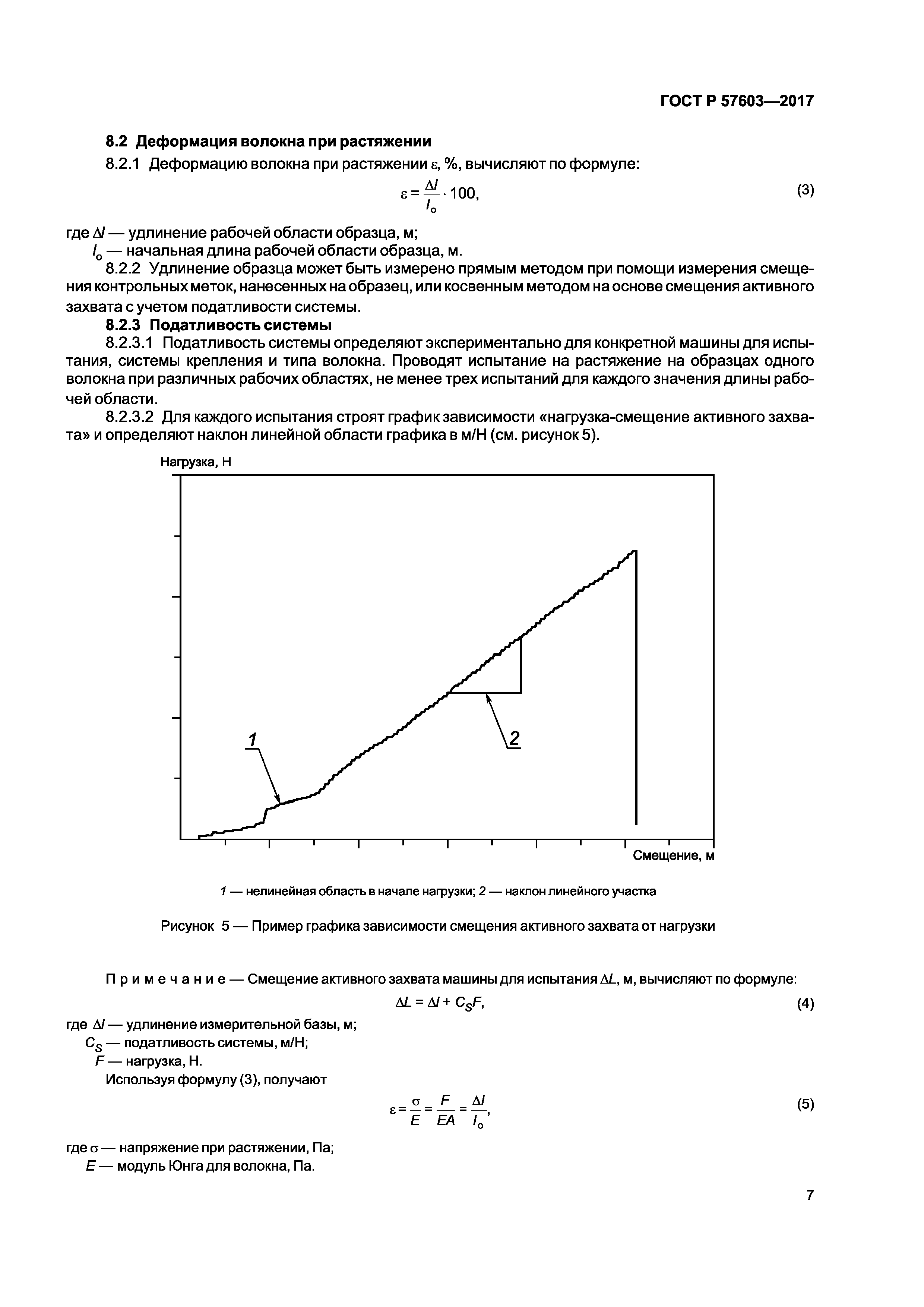 ГОСТ Р 57603-2017