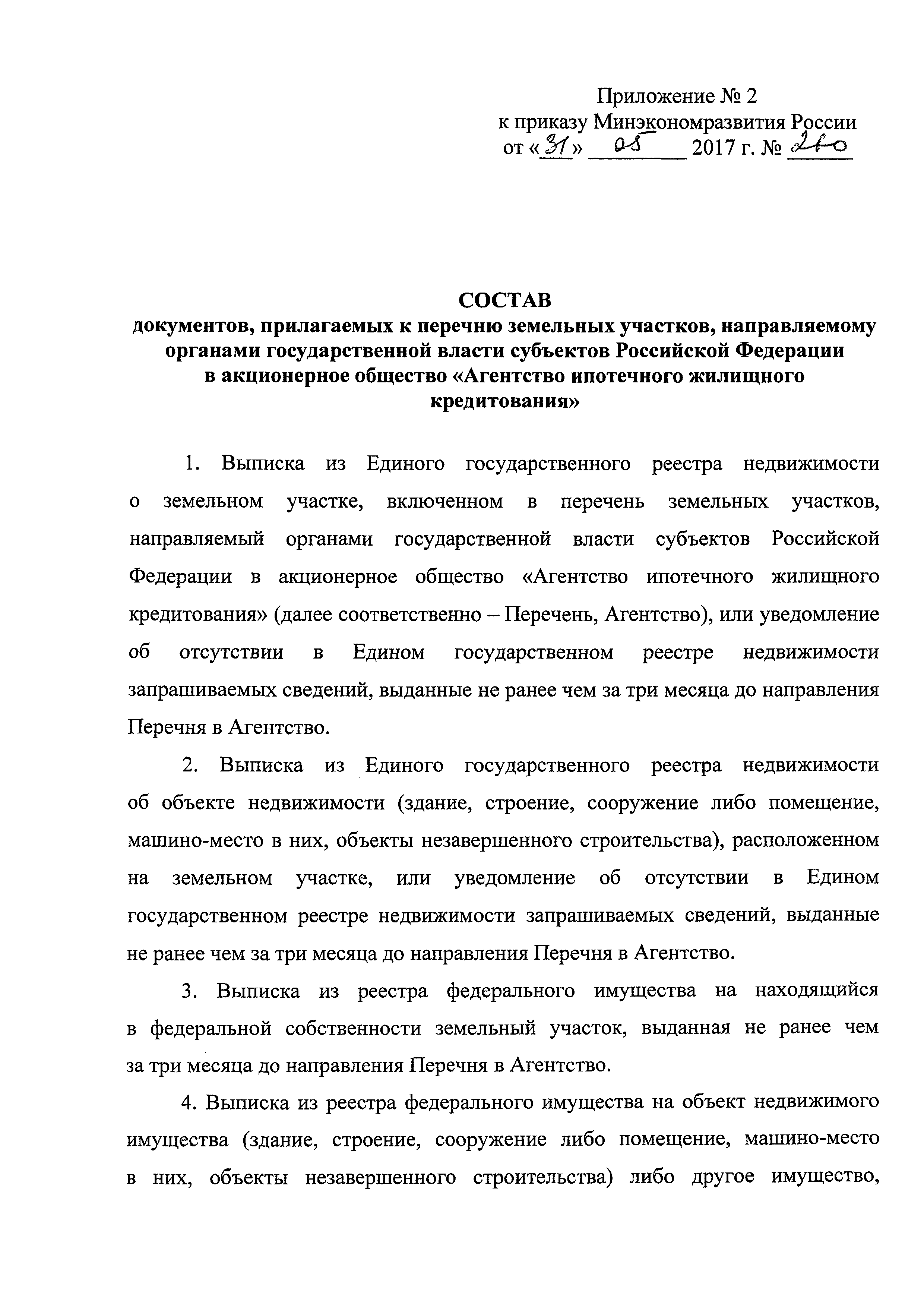 Приказ 260