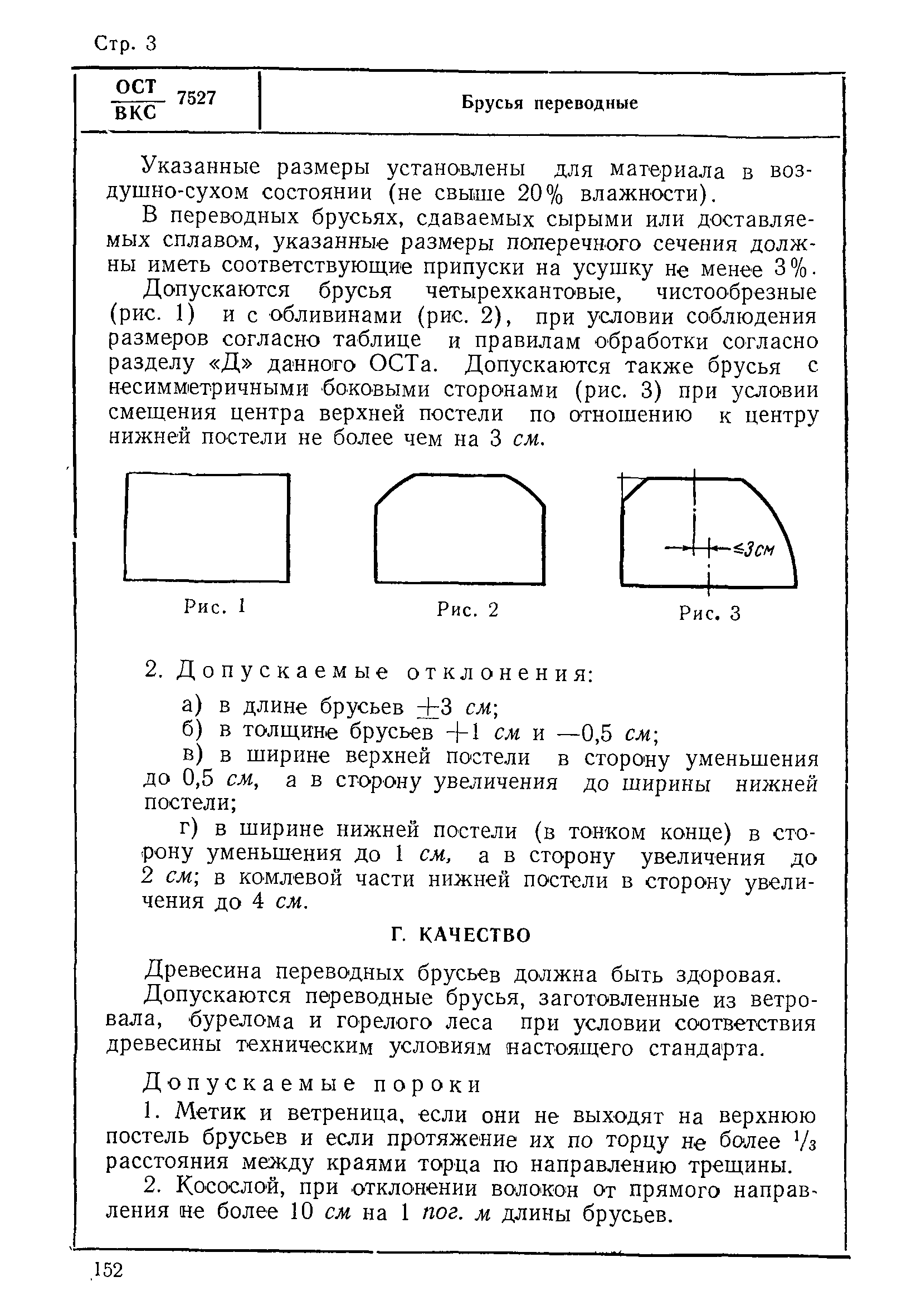 ОСТ ВКС 7527