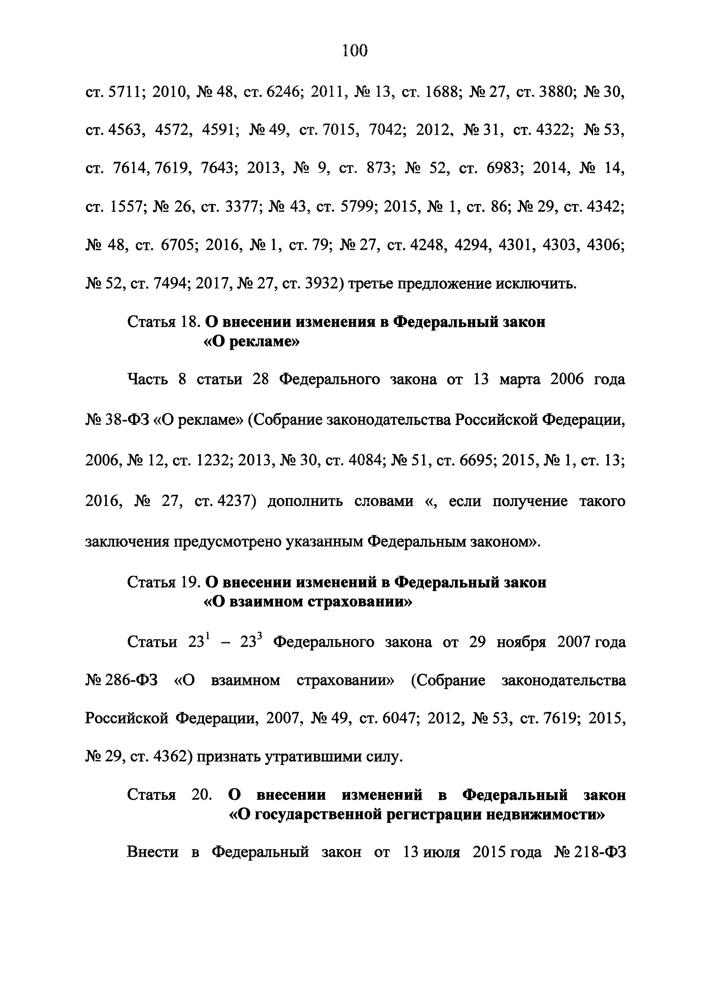 Федеральный закон 218-ФЗ