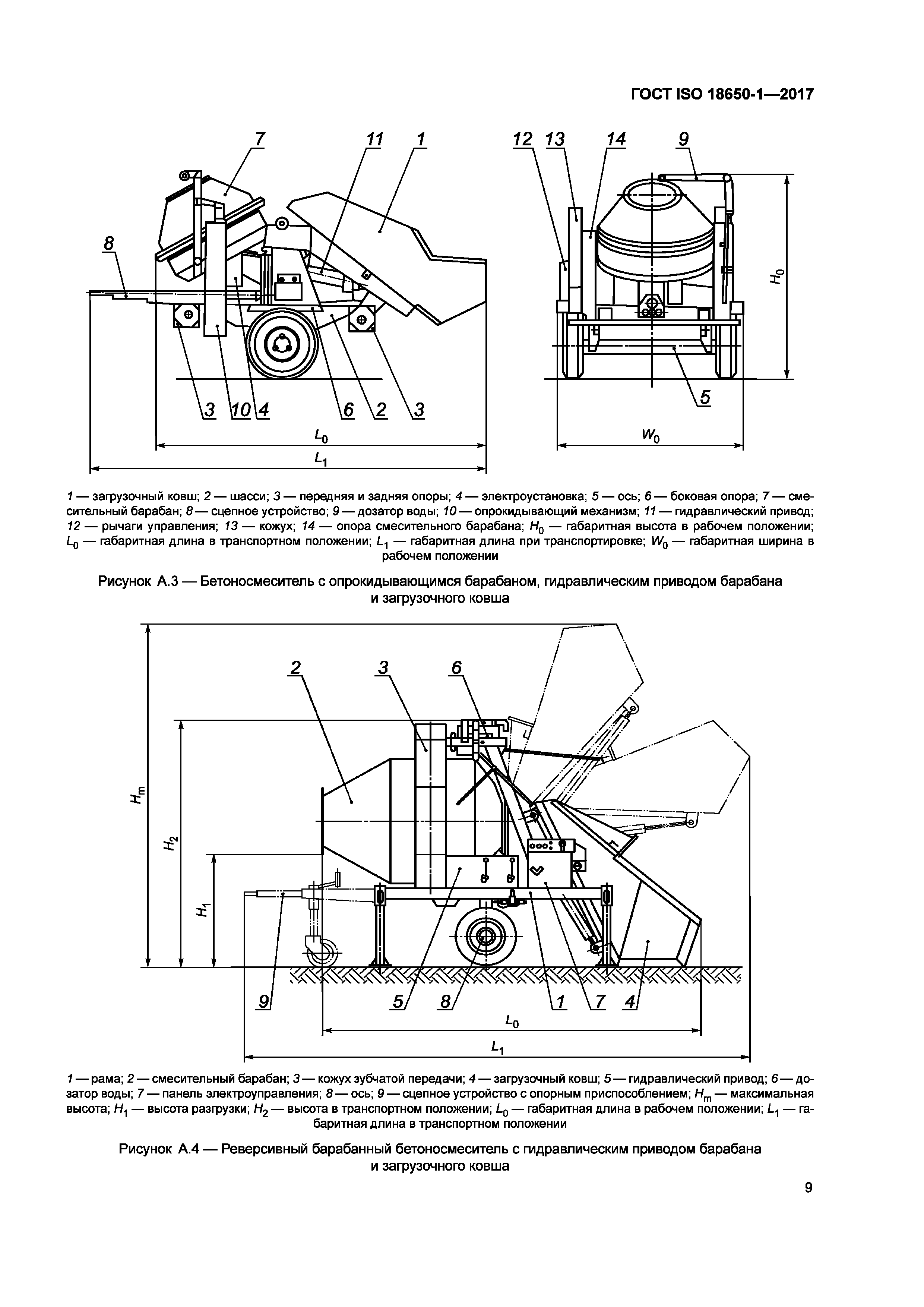 ГОСТ ISO 18650-1-2017