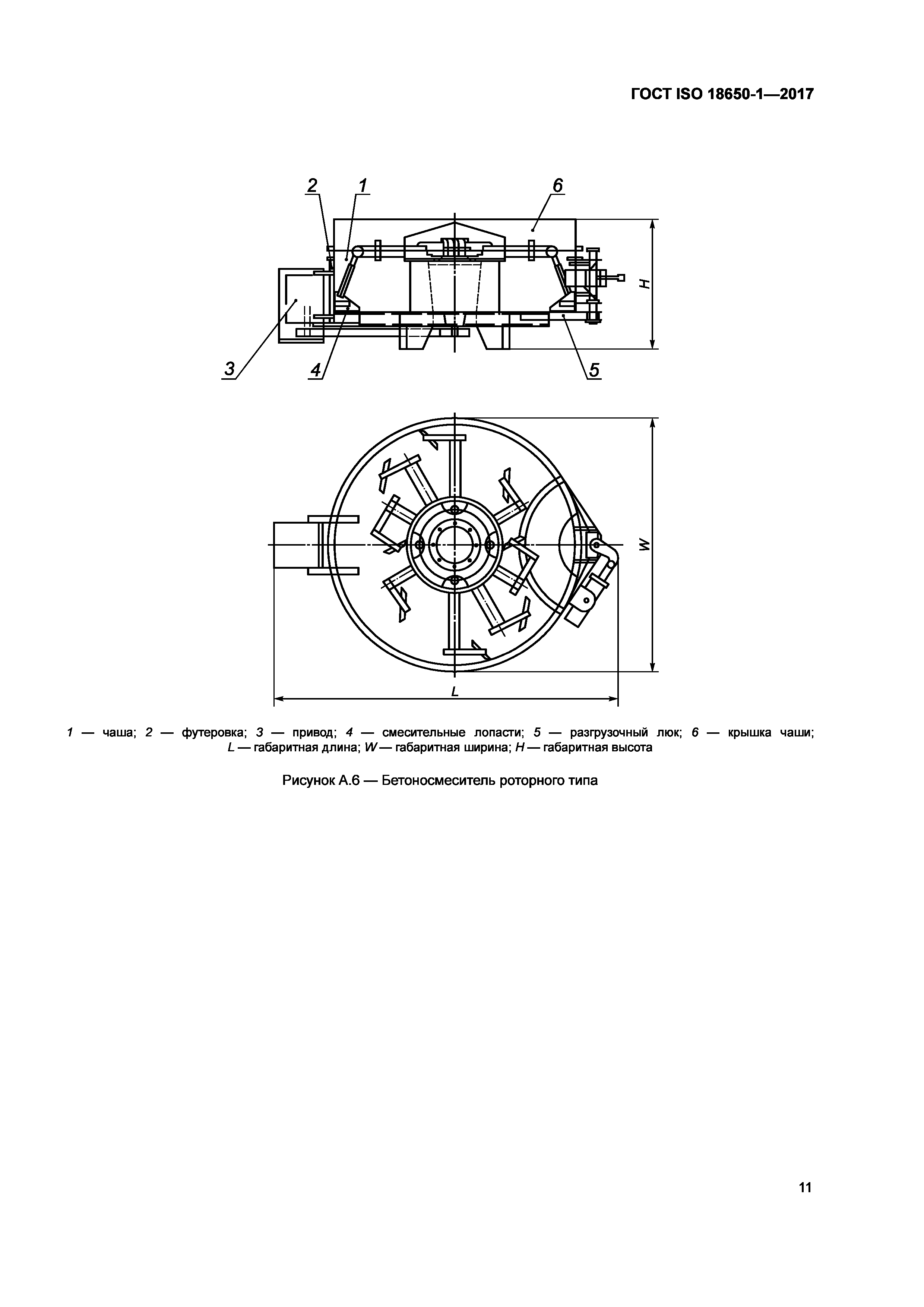 ГОСТ ISO 18650-1-2017