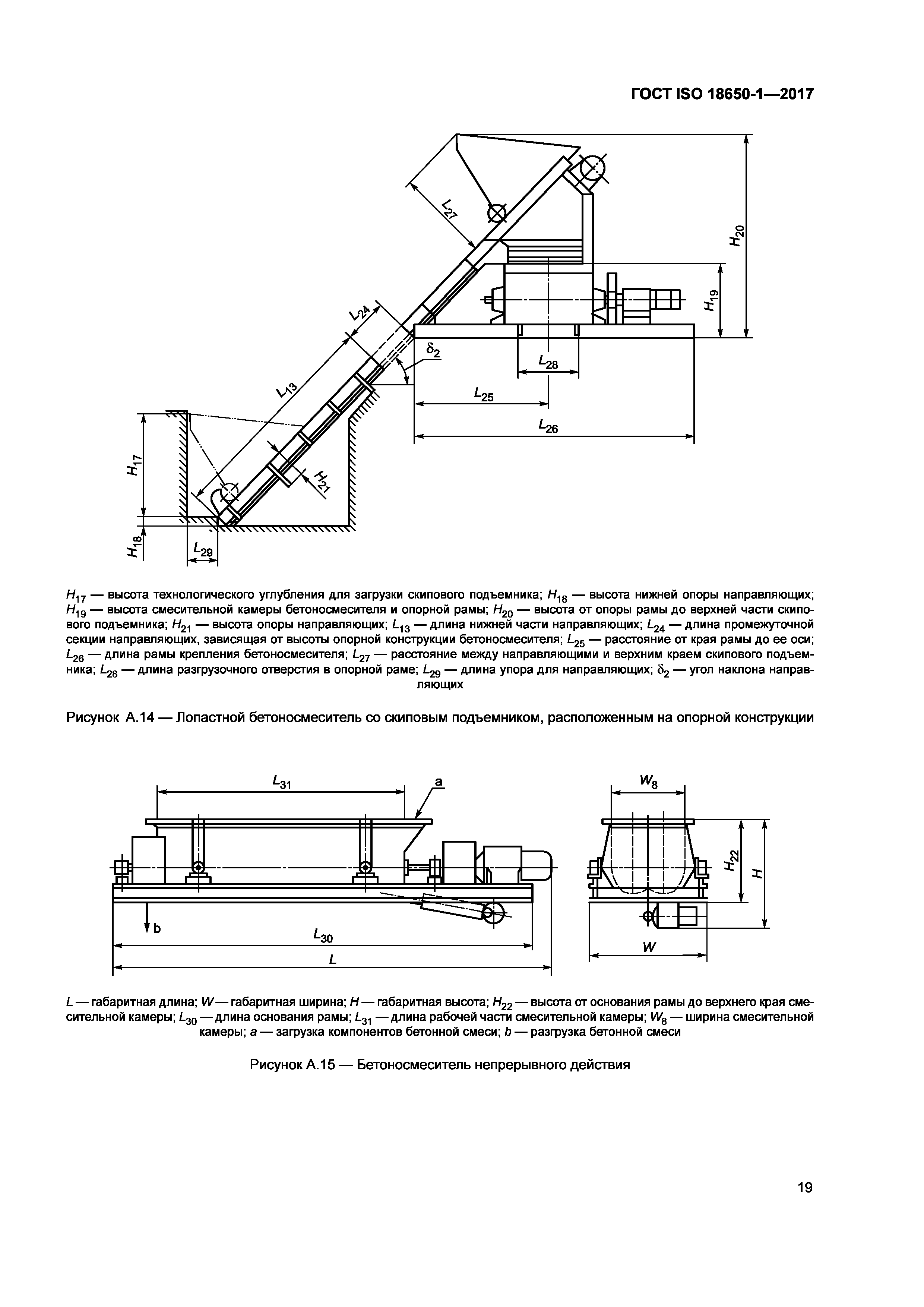 ГОСТ ISO 18650-1-2017