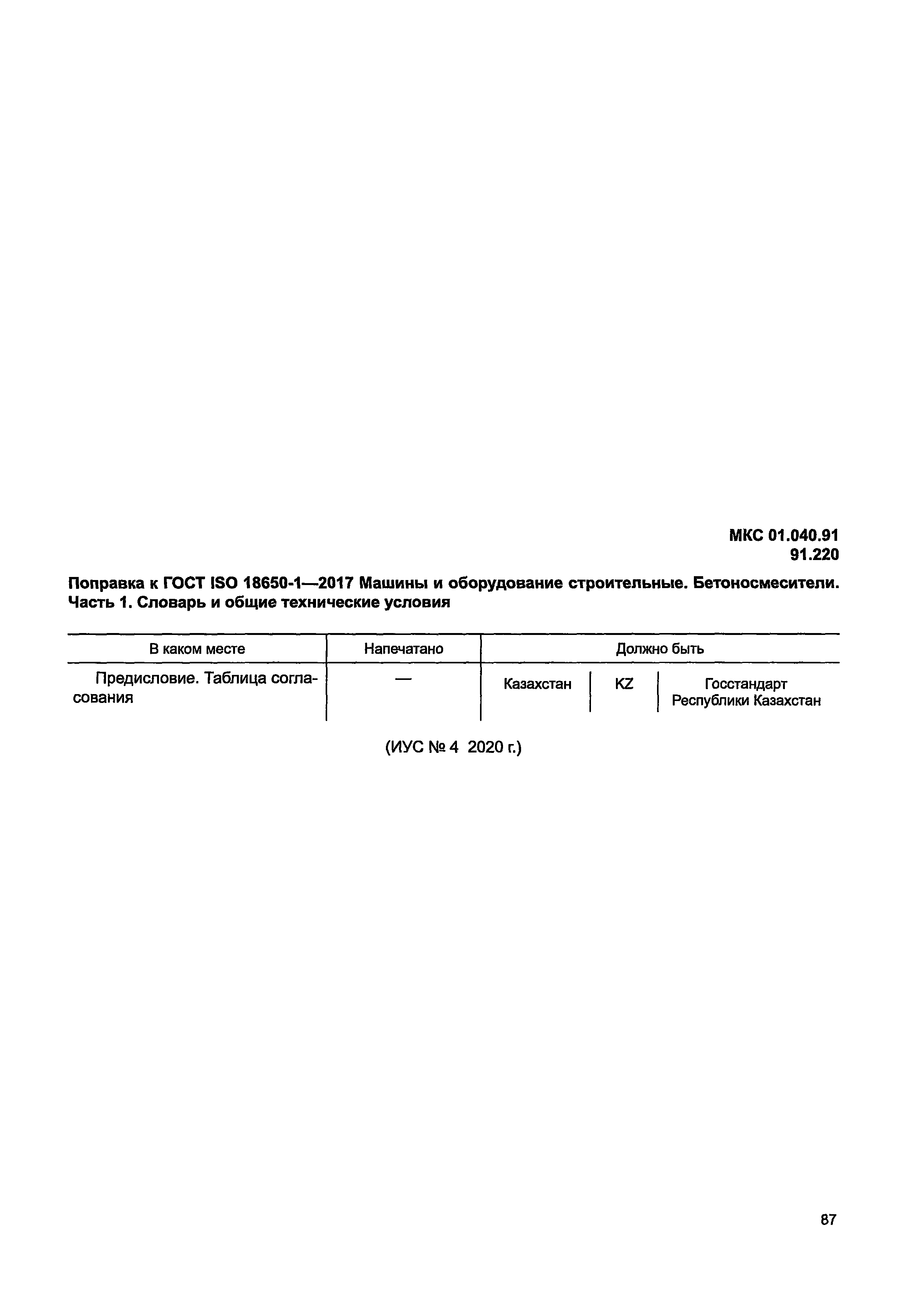 ГОСТ ISO 18650-1-2017