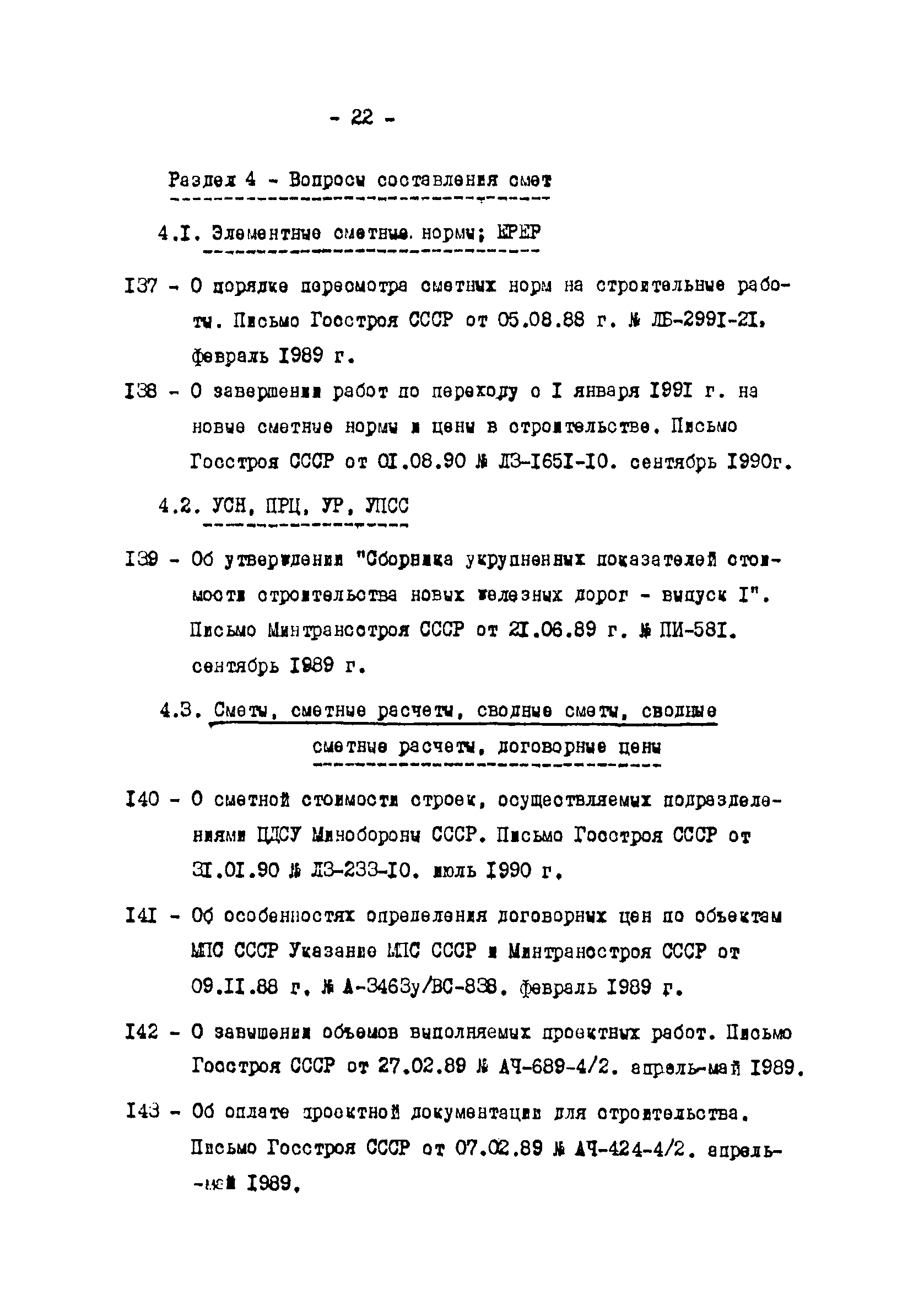 Методические указания 1-91