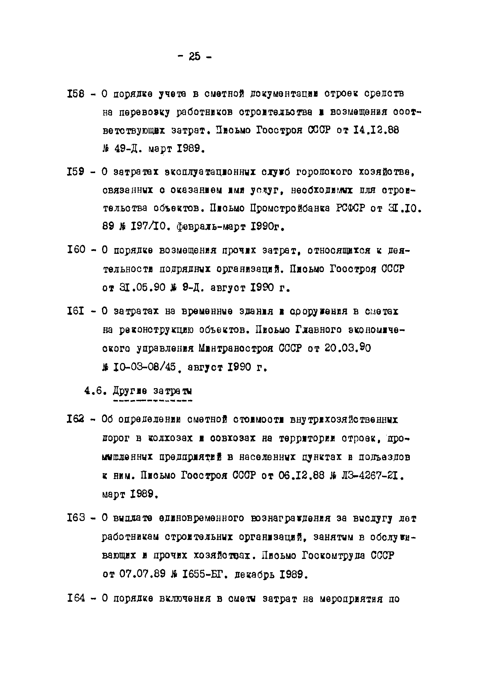 Методические указания 1-91