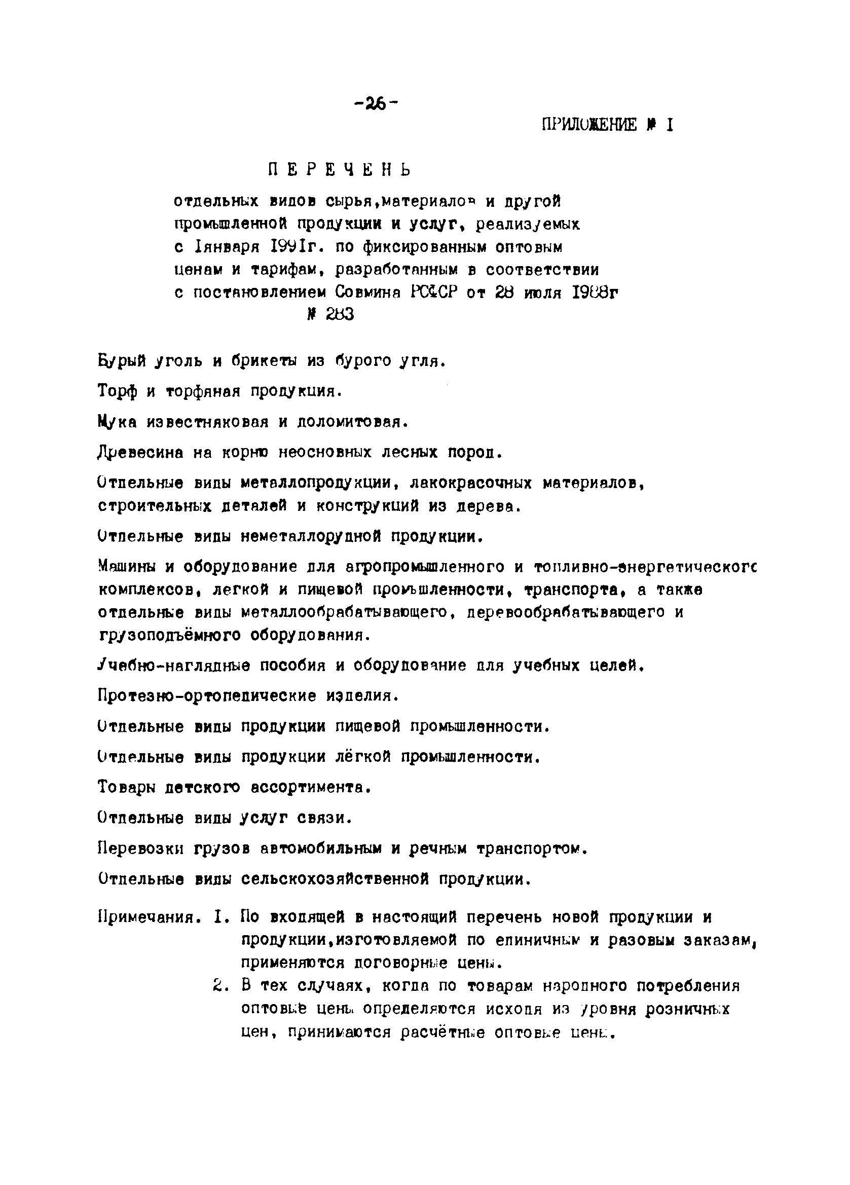 Методические указания 9-91