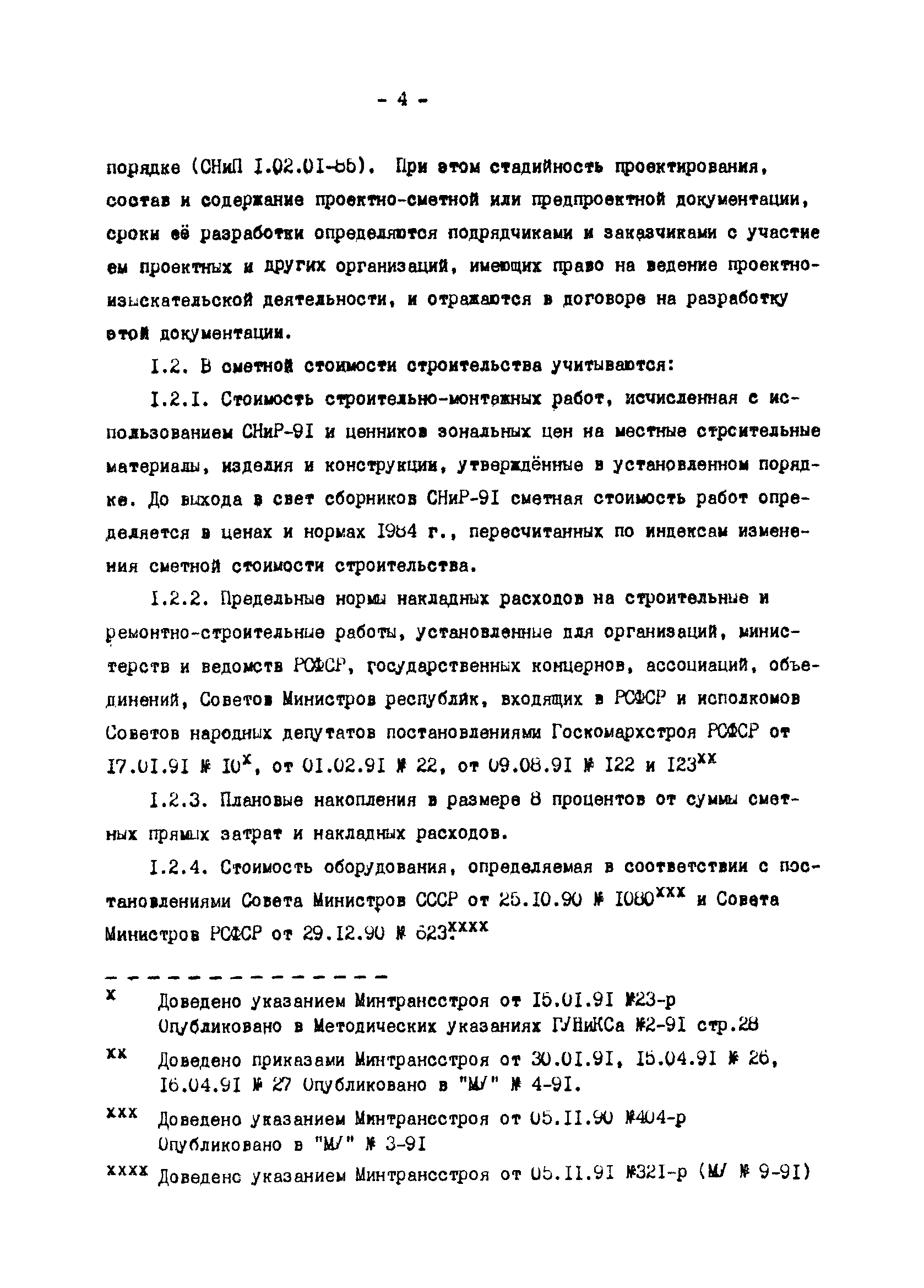 Методические указания 9-91