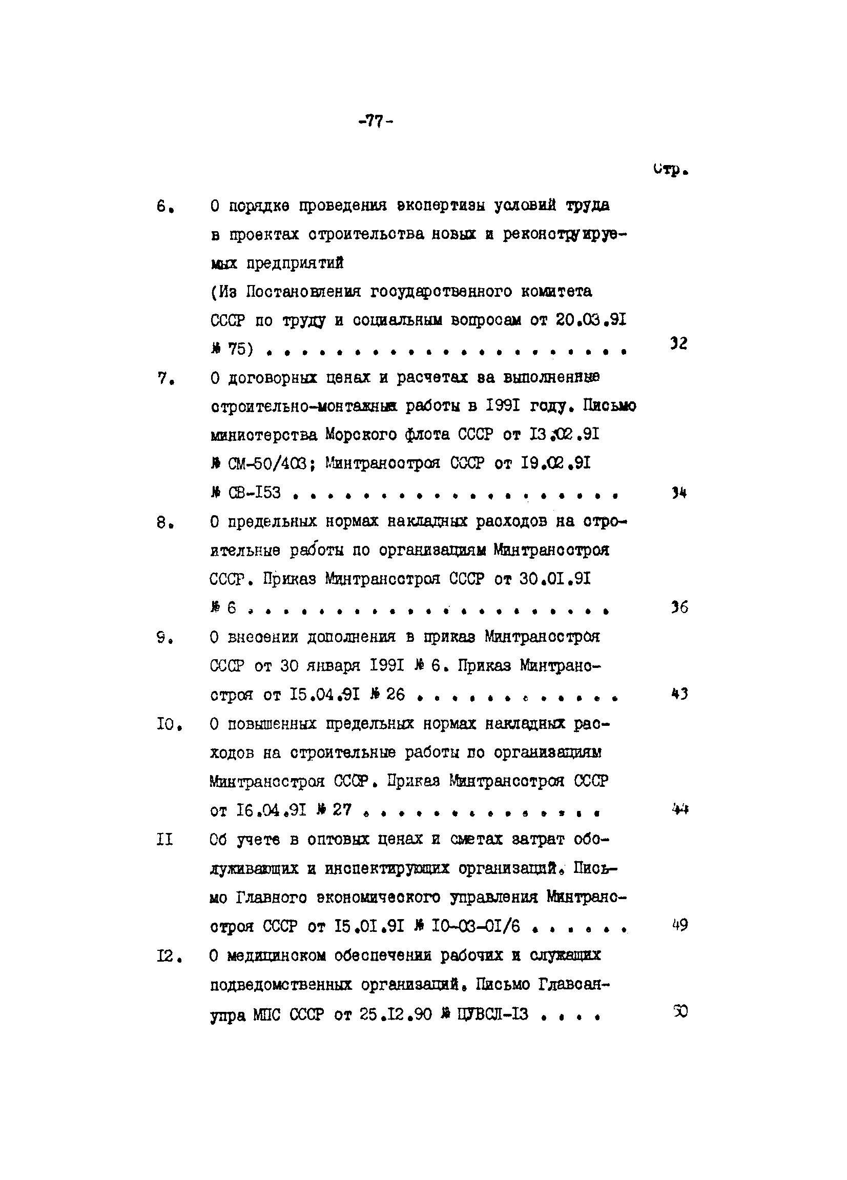 Методические указания 4-91