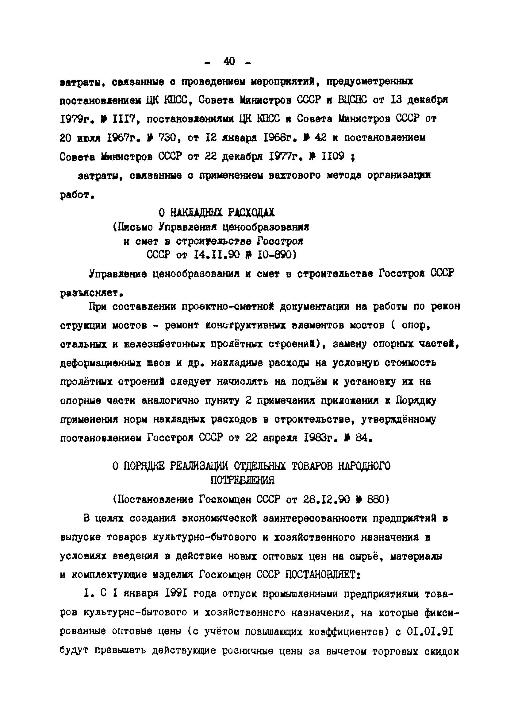 Методические указания 2-91