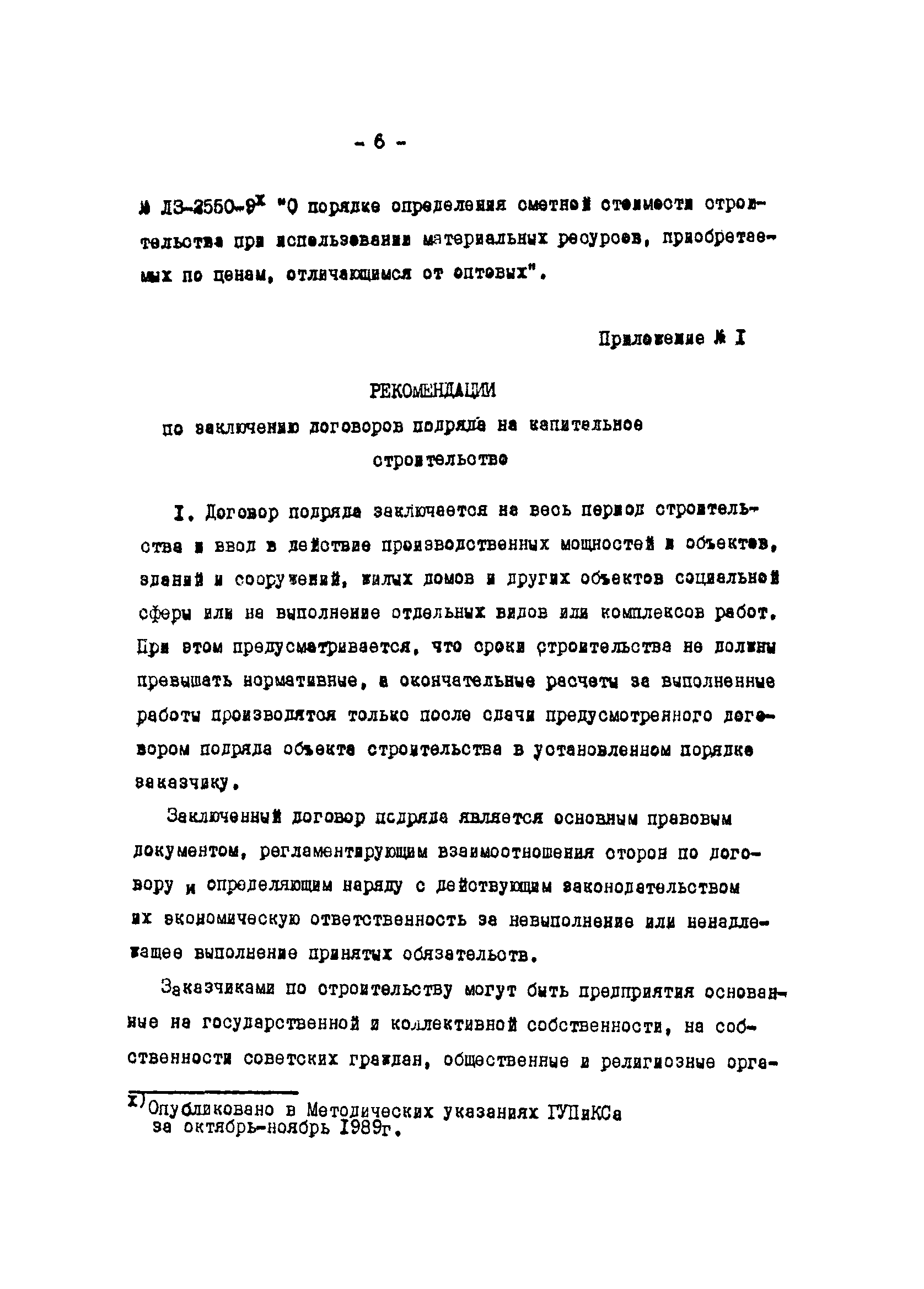 Методические указания 2-91