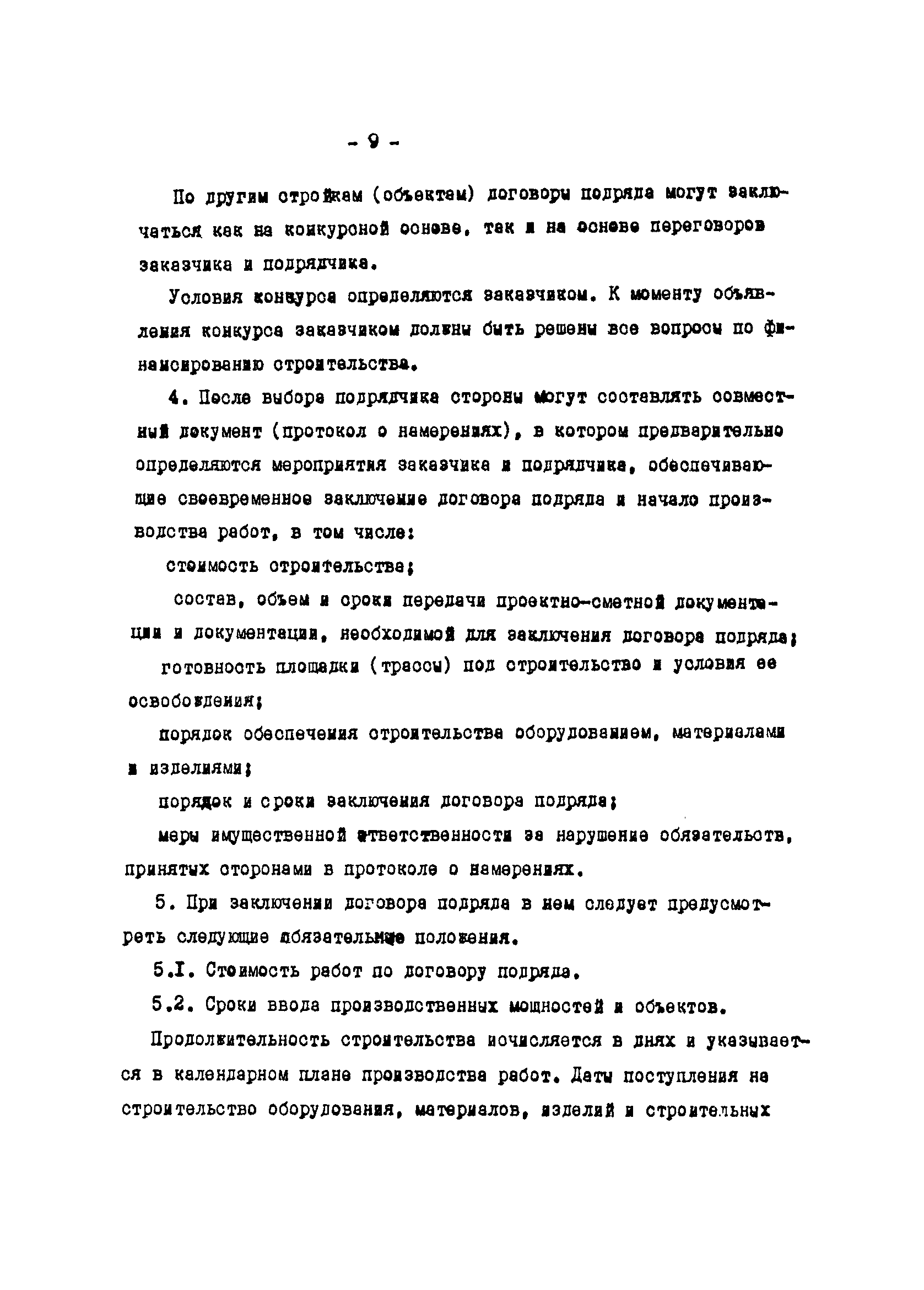 Методические указания 2-91