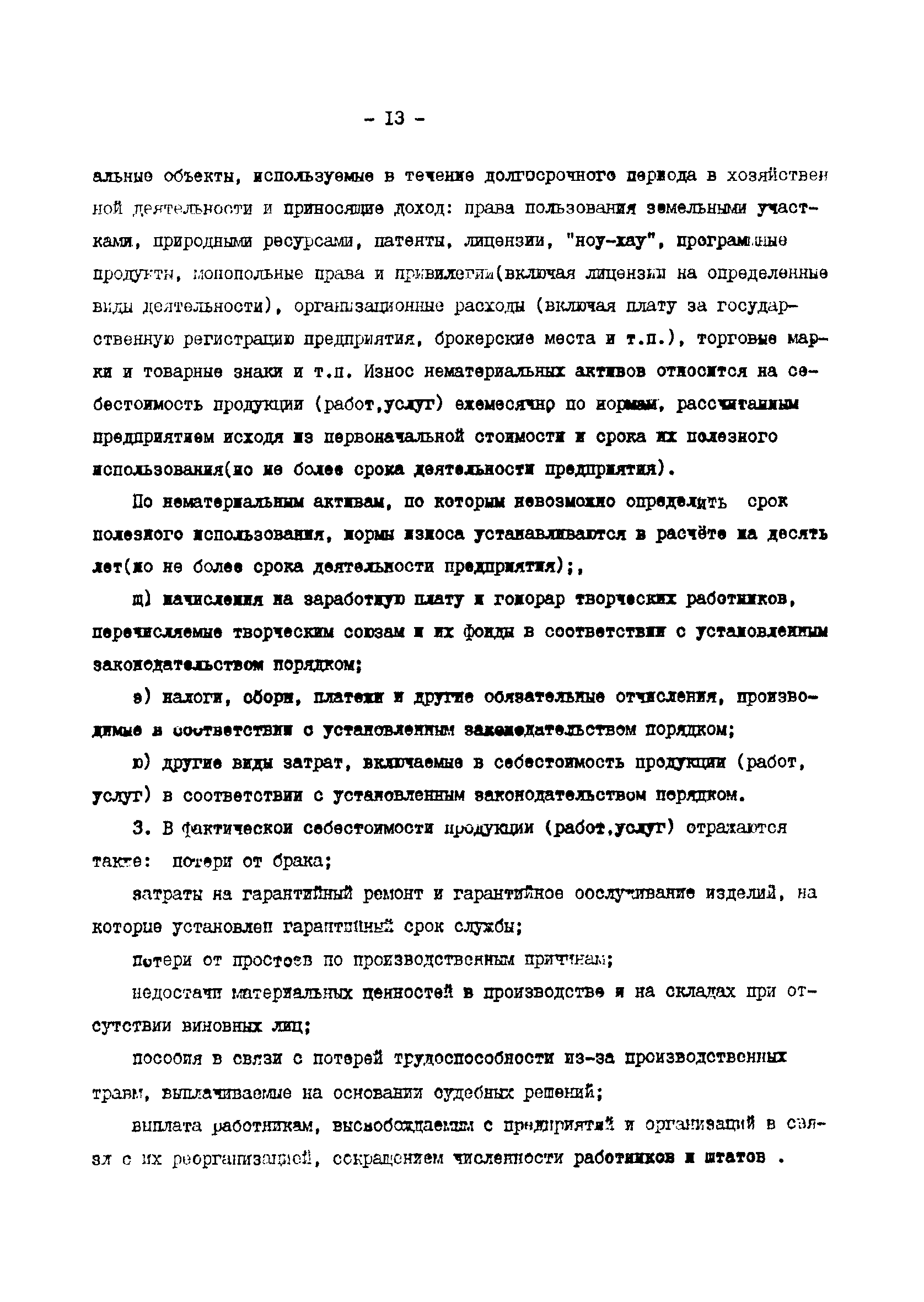 Методические указания 9-92