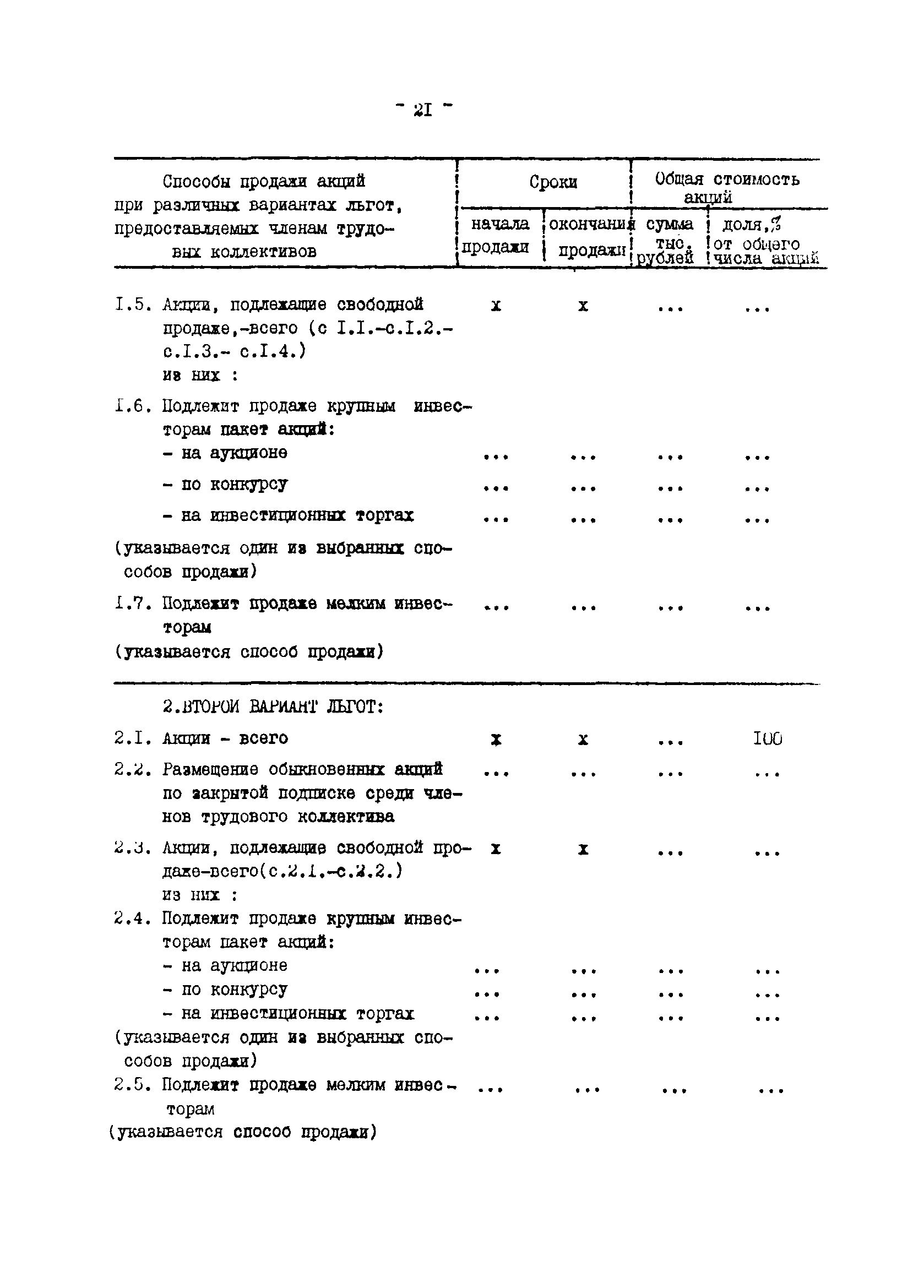 Методические указания 8-92