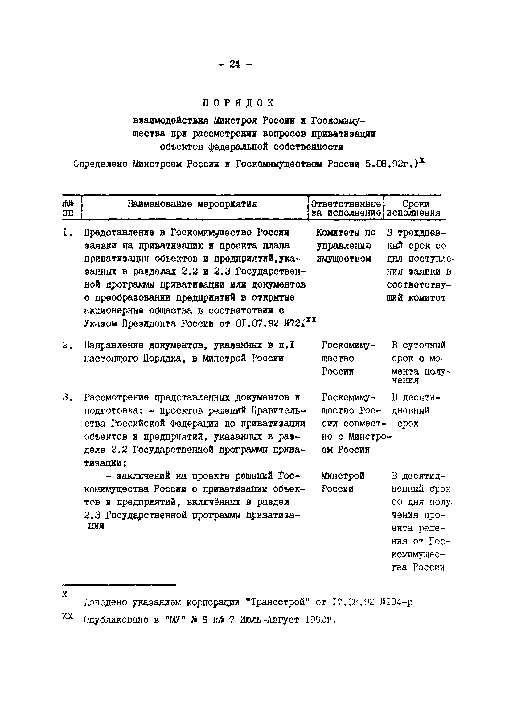 Методические указания 8-92