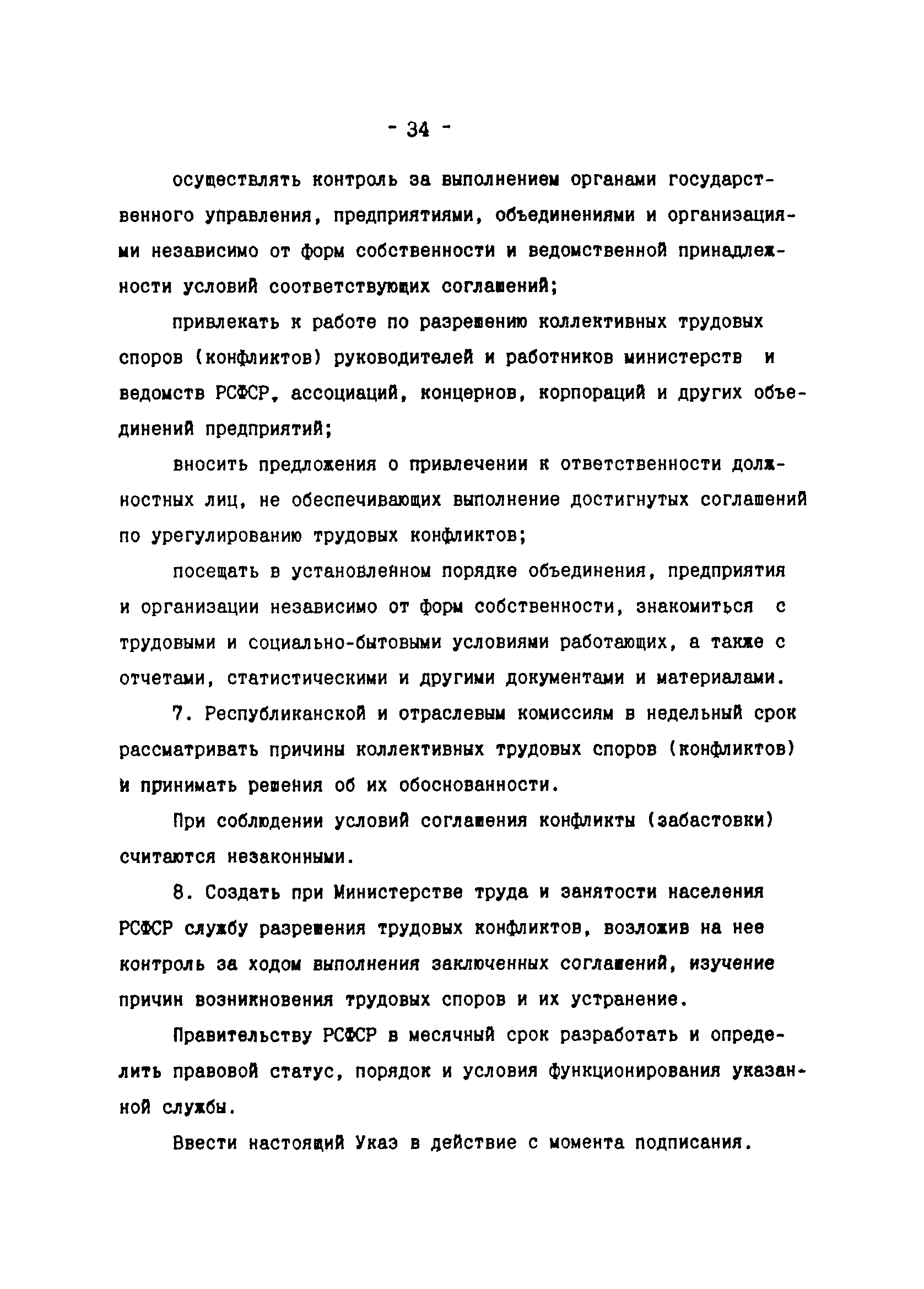 Методические указания 1-92