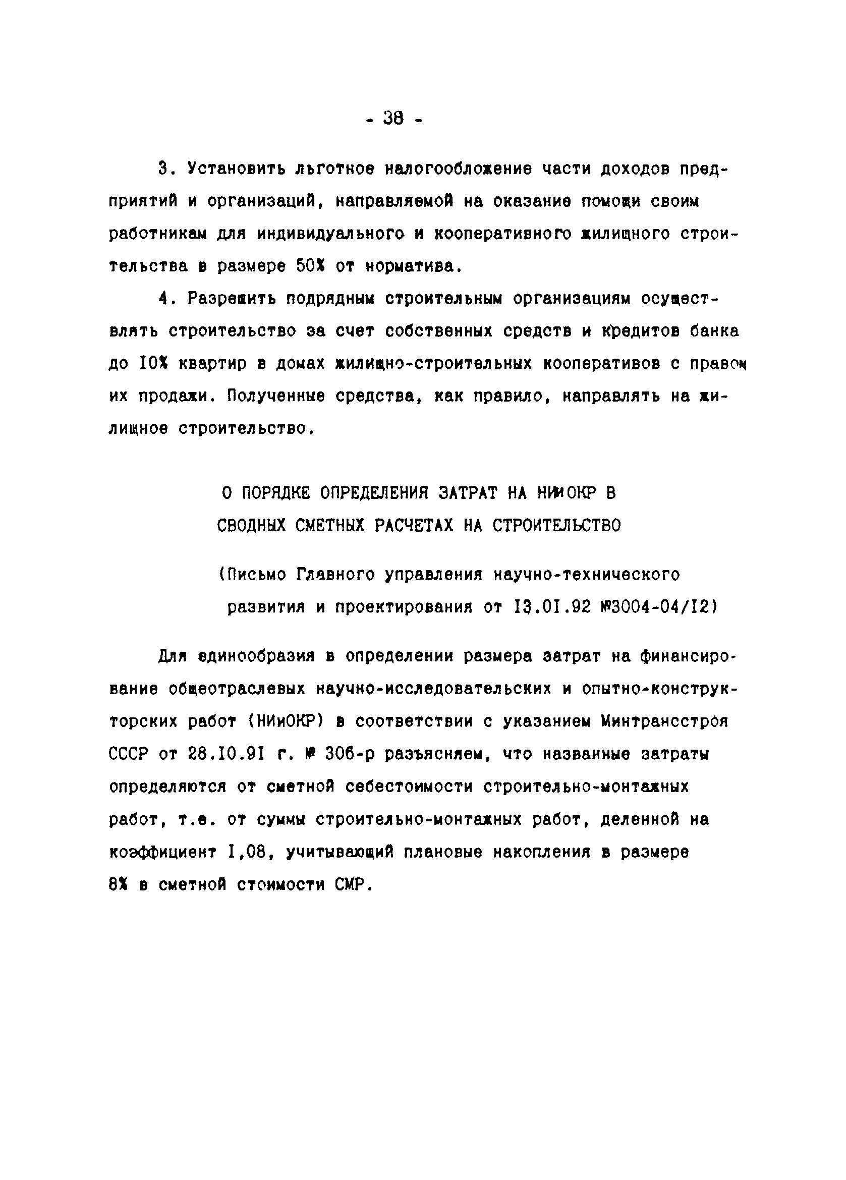 Методические указания 1-92