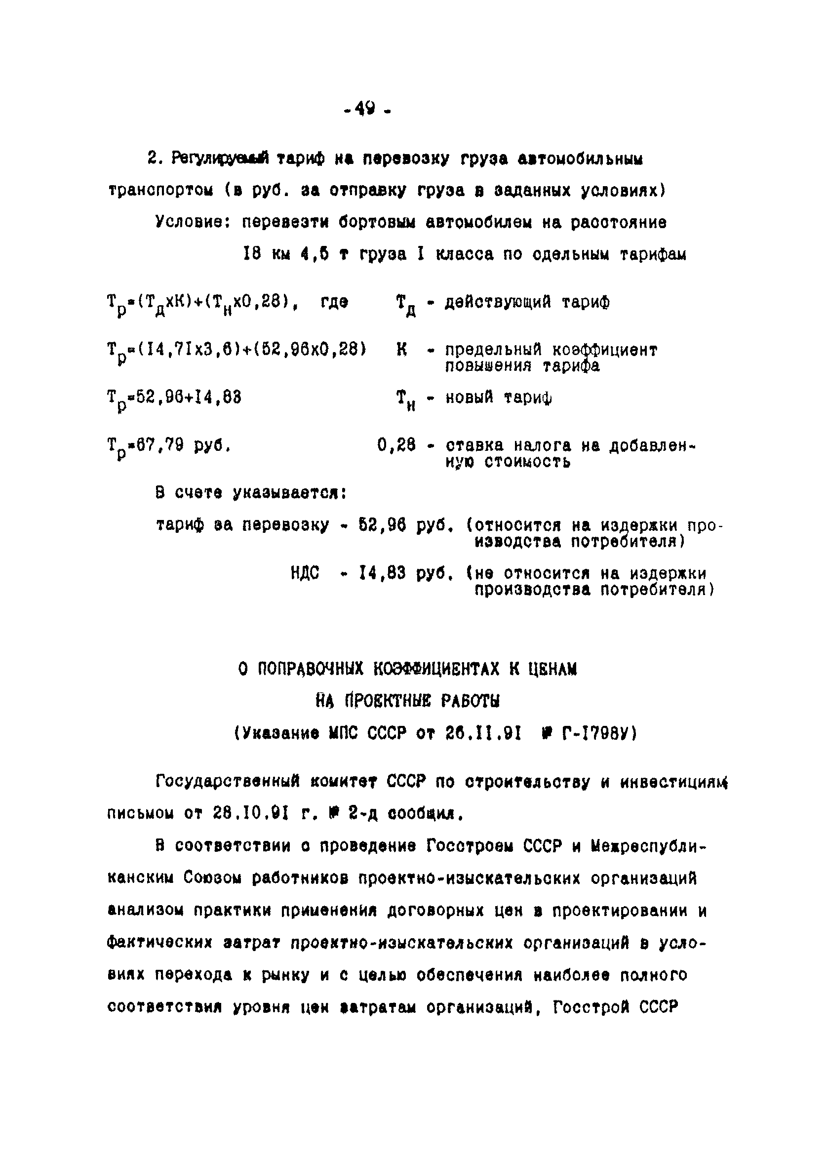 Методические указания 1-92