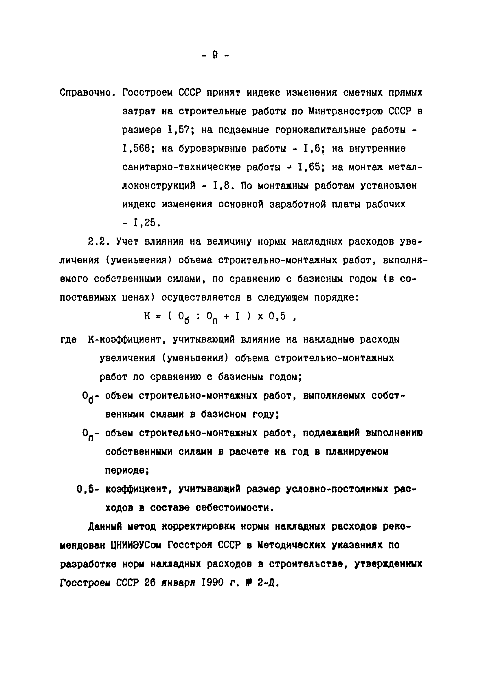 Методические указания 1-92